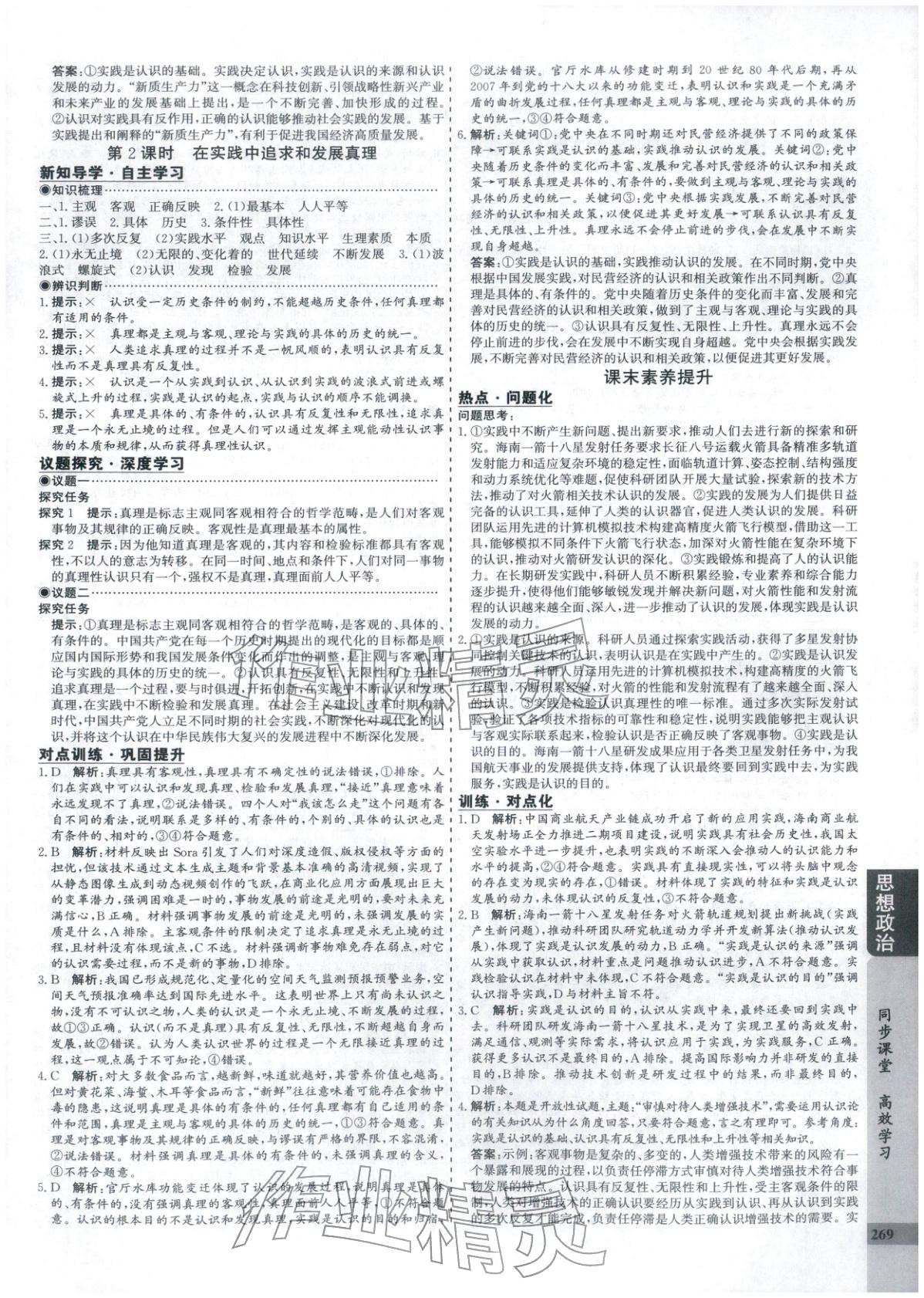 2025年创新思维同步导学案高中道德与法治必修4人教版&nbsp;第9页