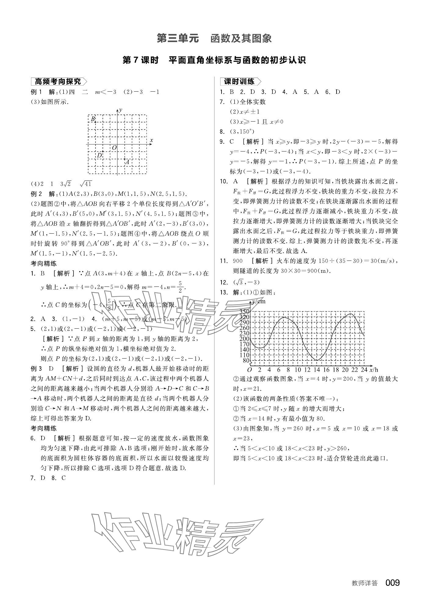 2024年全品中考复习方案数学安徽专版 第11页