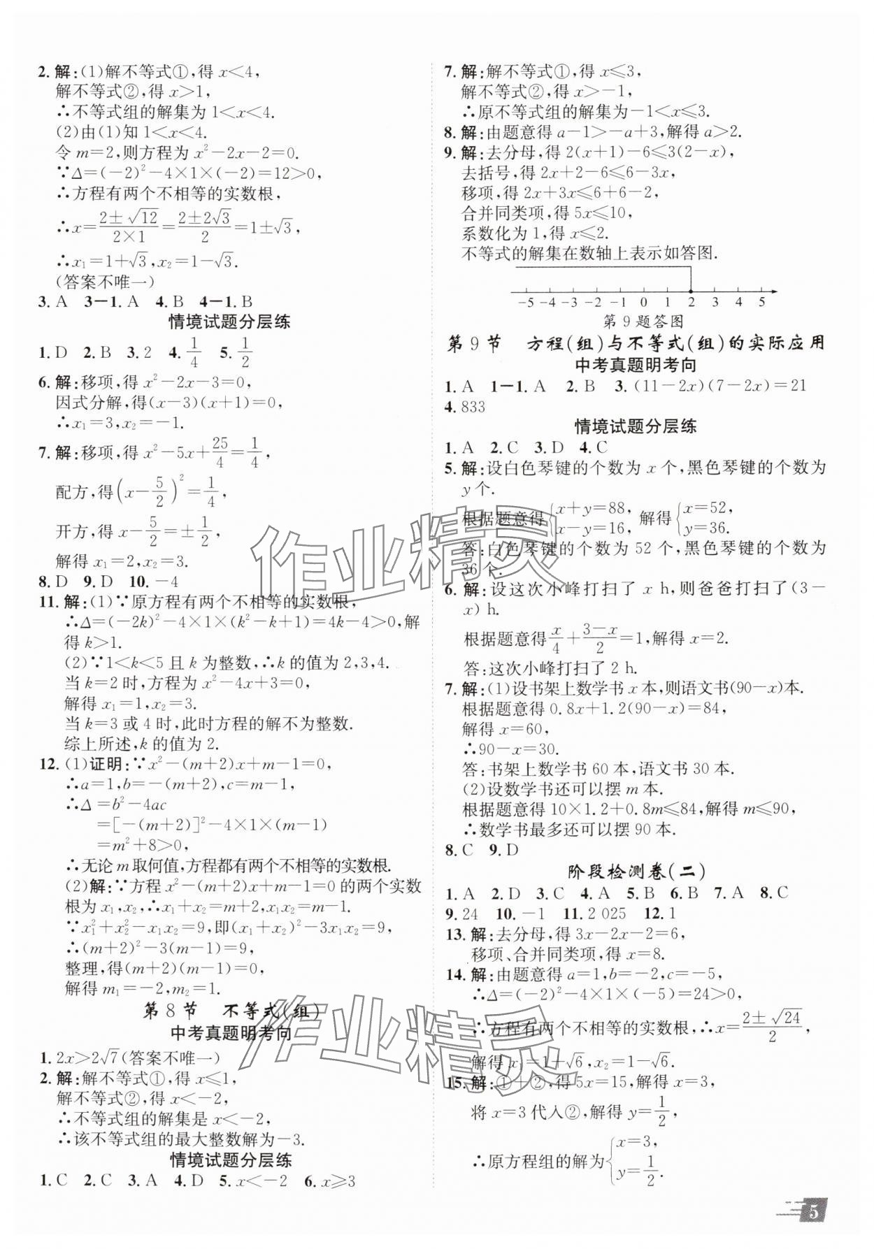 2025年卓文書業(yè)加速度數(shù)學青海專版 參考答案第4頁