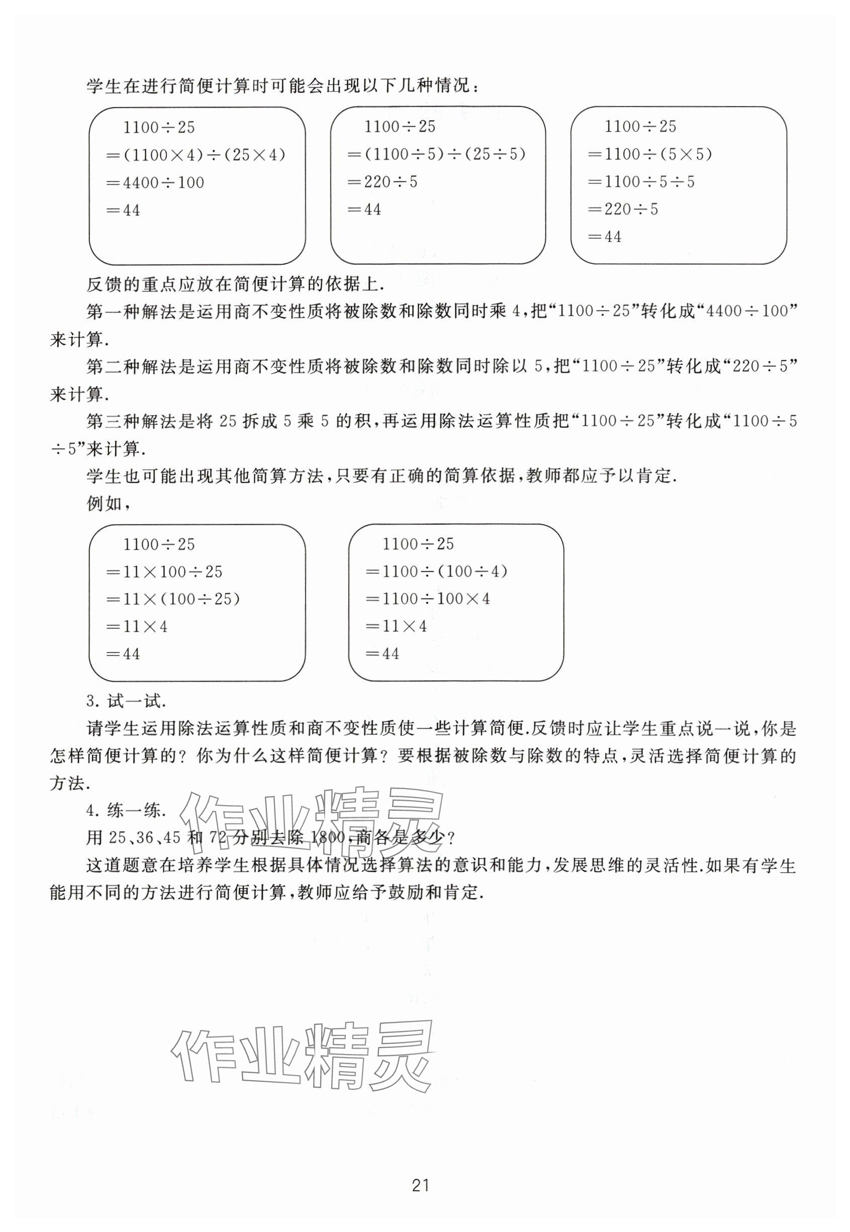 2024年教材課本四年級(jí)數(shù)學(xué)下冊(cè)滬教版54制 參考答案第21頁(yè)