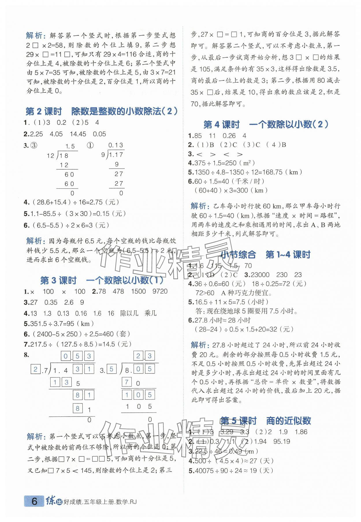 2023年练出好成绩五年级数学上册人教版 参考答案第5页