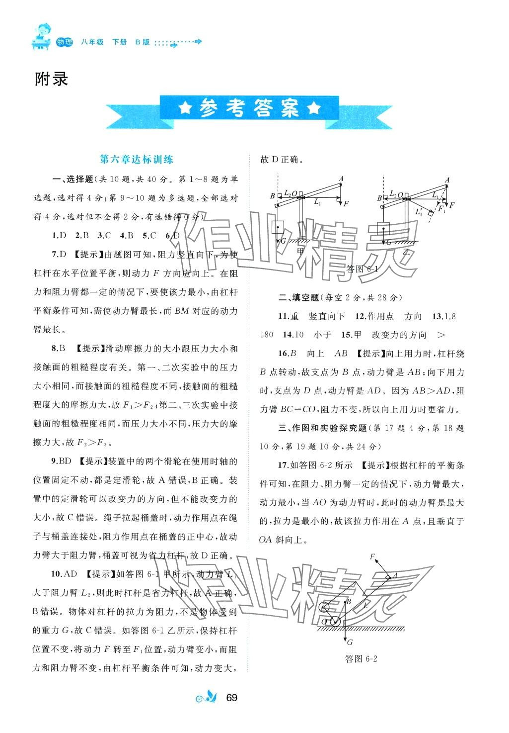 2024年新课程学习与测评单元双测八年级物理下册沪粤版B版 第1页