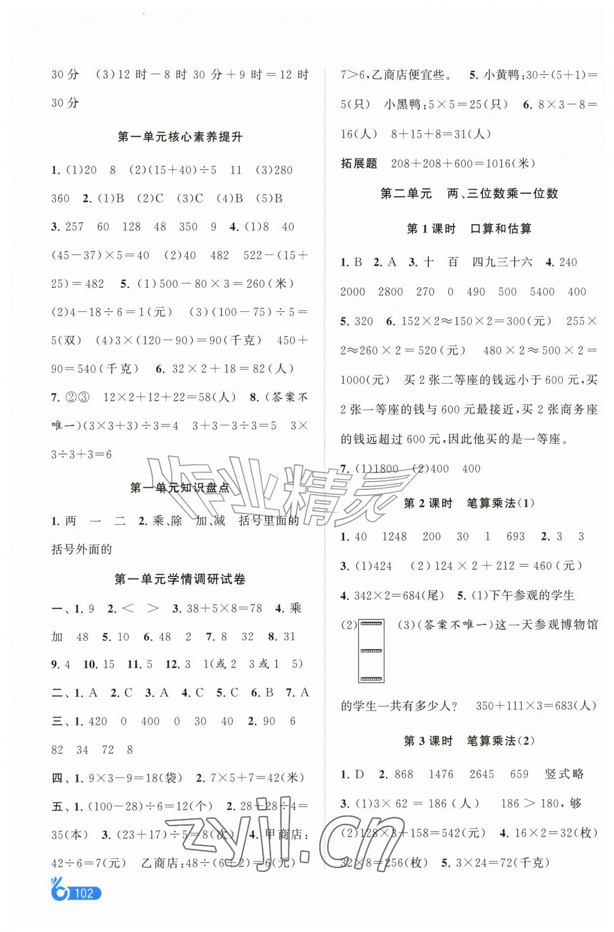 2026年顶尖课课练三年级数学上册苏教版&nbsp;第2页