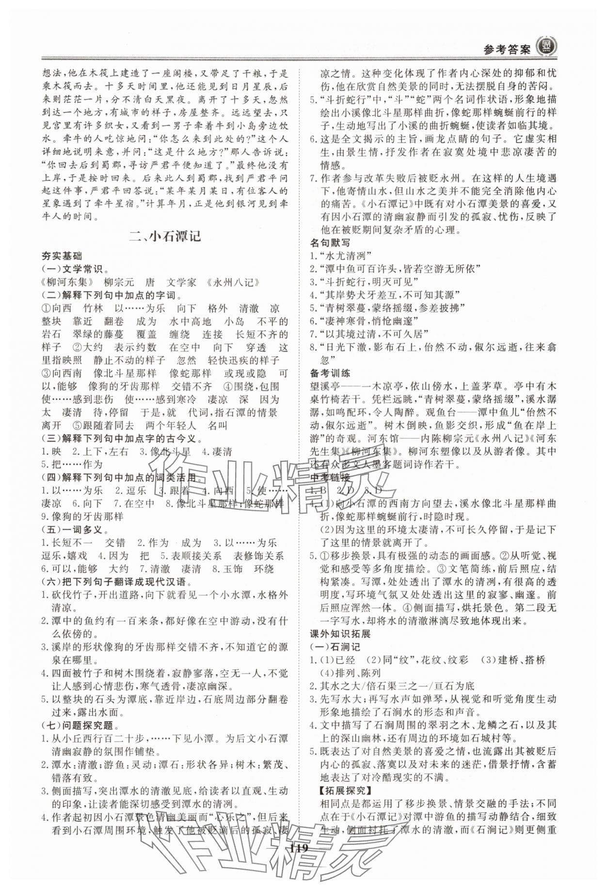 2025年課內外古詩文與名著考點特訓八年級下冊 第3頁