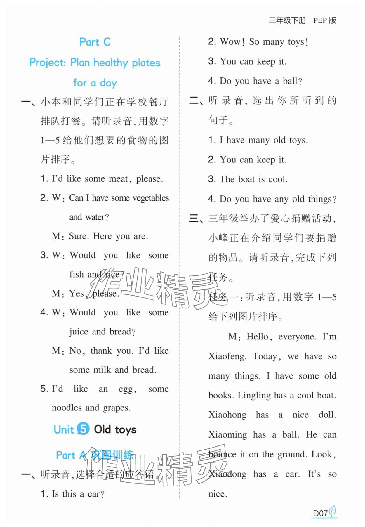 2025年一本同步訓練三年級英語下冊人教版 第7頁