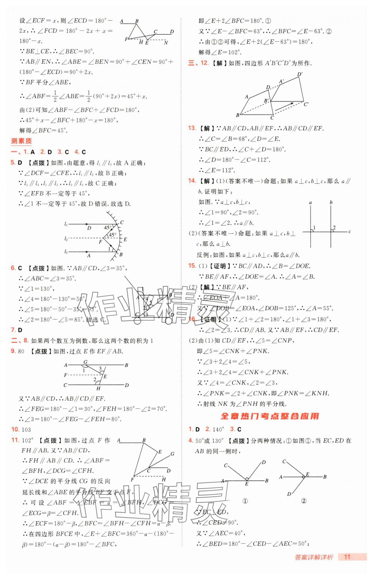 2025年綜合應(yīng)用創(chuàng)新題典中點七年級數(shù)學(xué)下冊人教版 第11頁