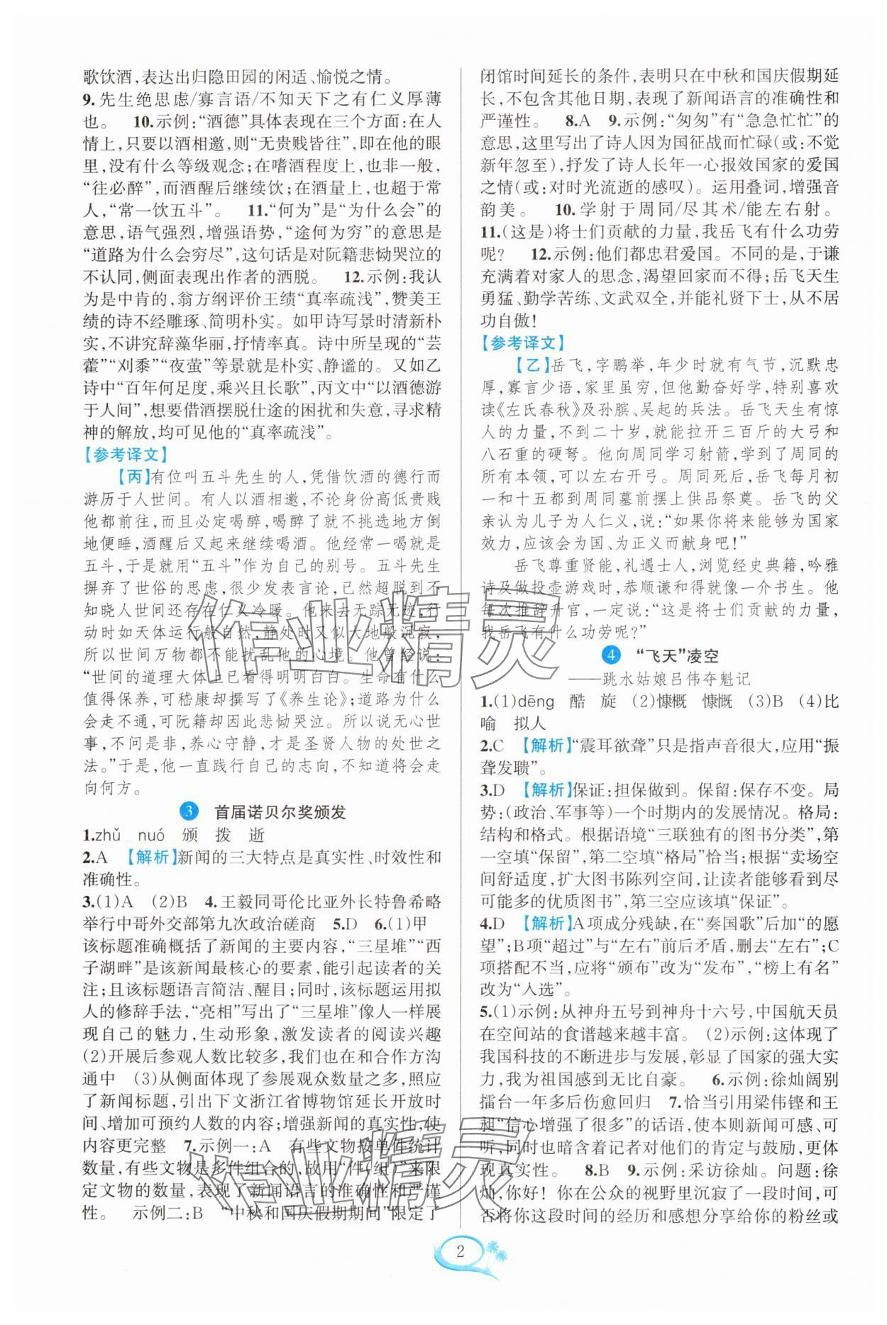 2025年全优方案夯实与提高八年级语文上册人教版 参考答案第2页
