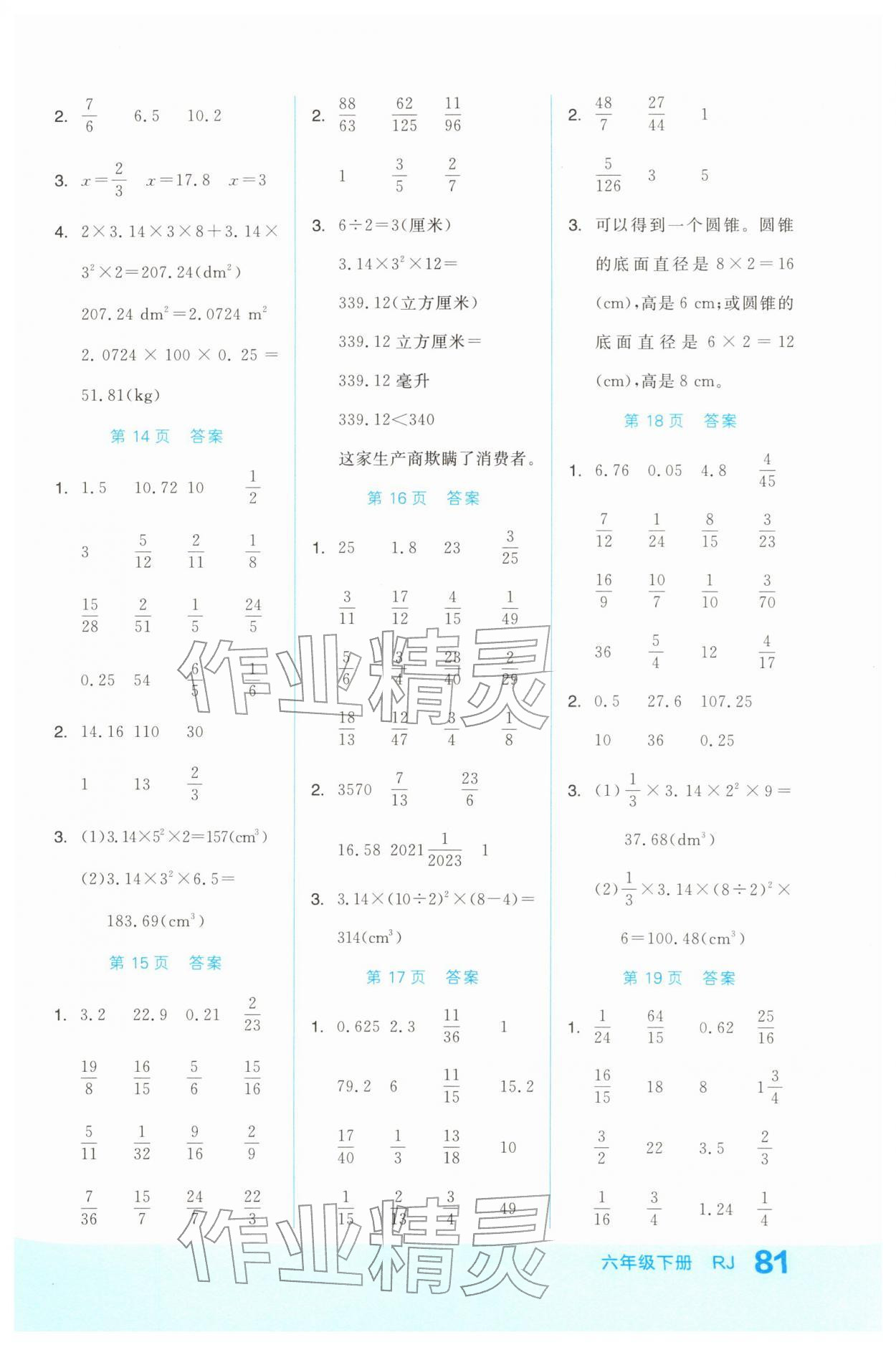 2026年阶梯计算六年级下册人教版&nbsp;第3页