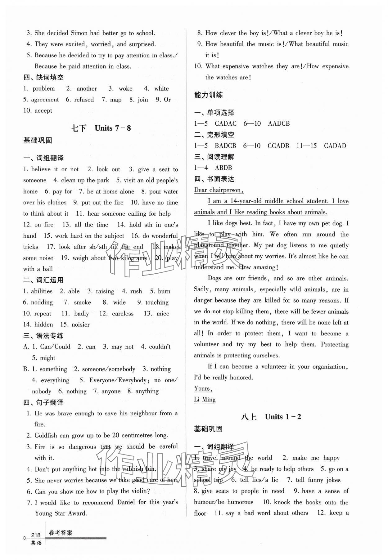 2024年中考指要英語 第6頁