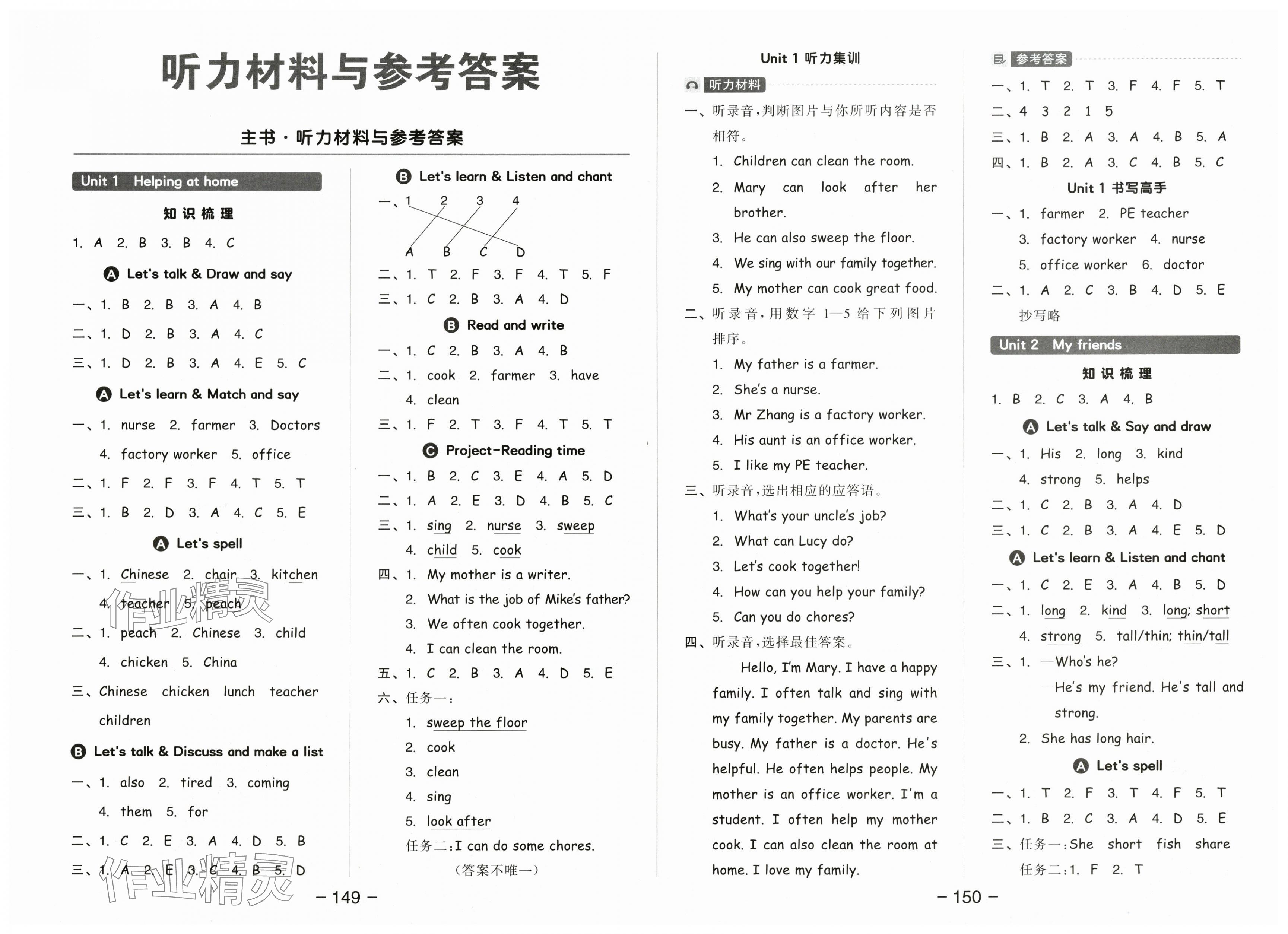 2025年全品学练考四年级英语上册人教版 第1页