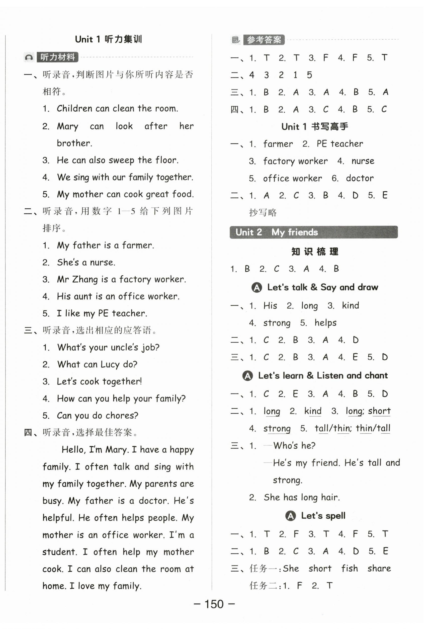2025年全品学练考四年级英语上册人教版 参考答案第2页