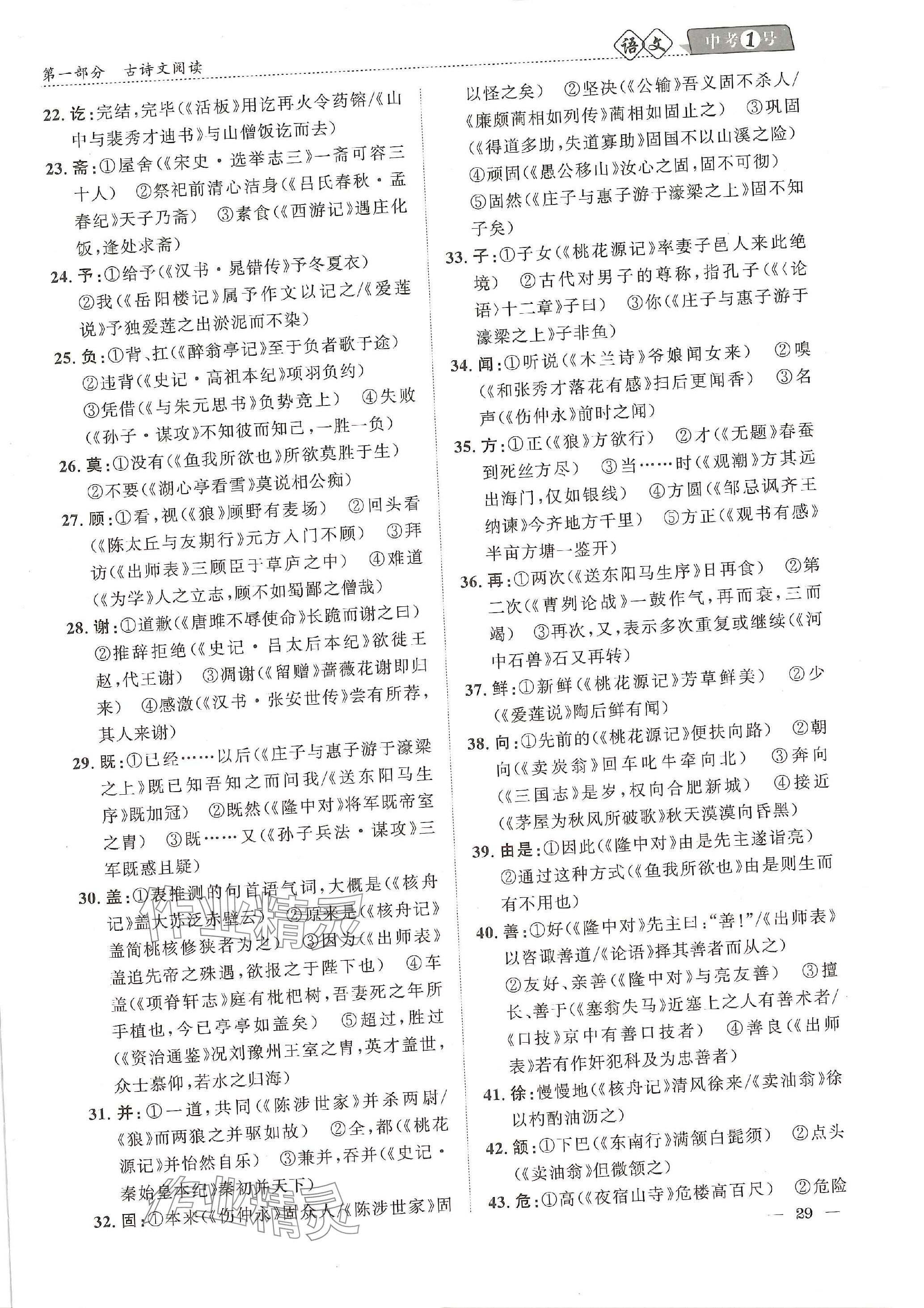 2024年中考1號(hào)語(yǔ)文中考 參考答案第77頁(yè)