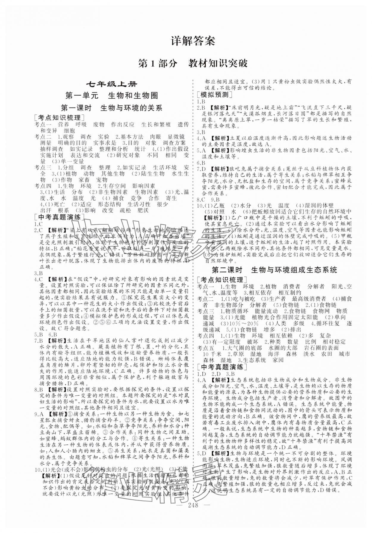 2024年新中考集訓中考總復習生物 參考答案第1頁