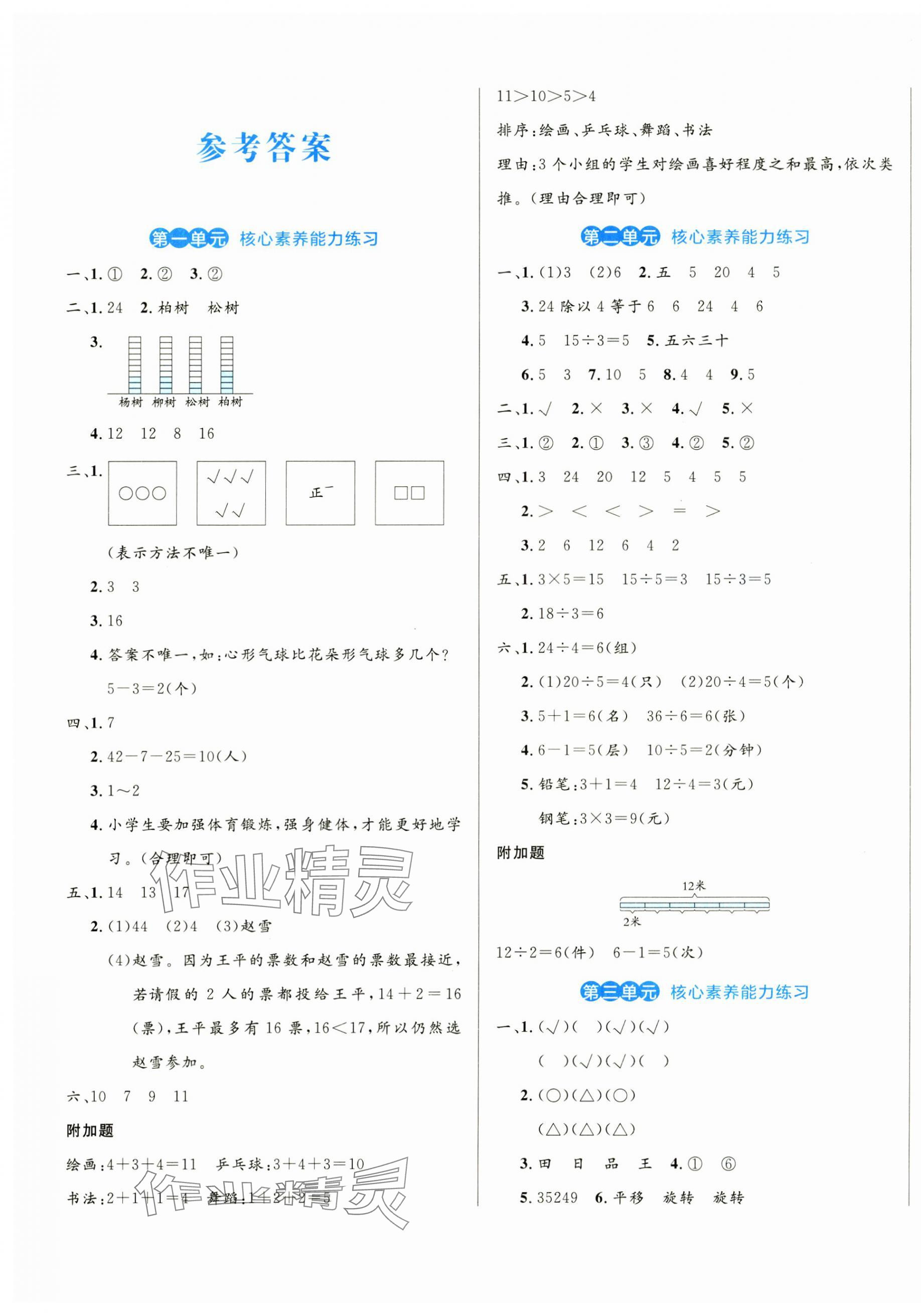 2025年黃岡名卷二年級(jí)數(shù)學(xué)下冊(cè)人教版 第1頁(yè)