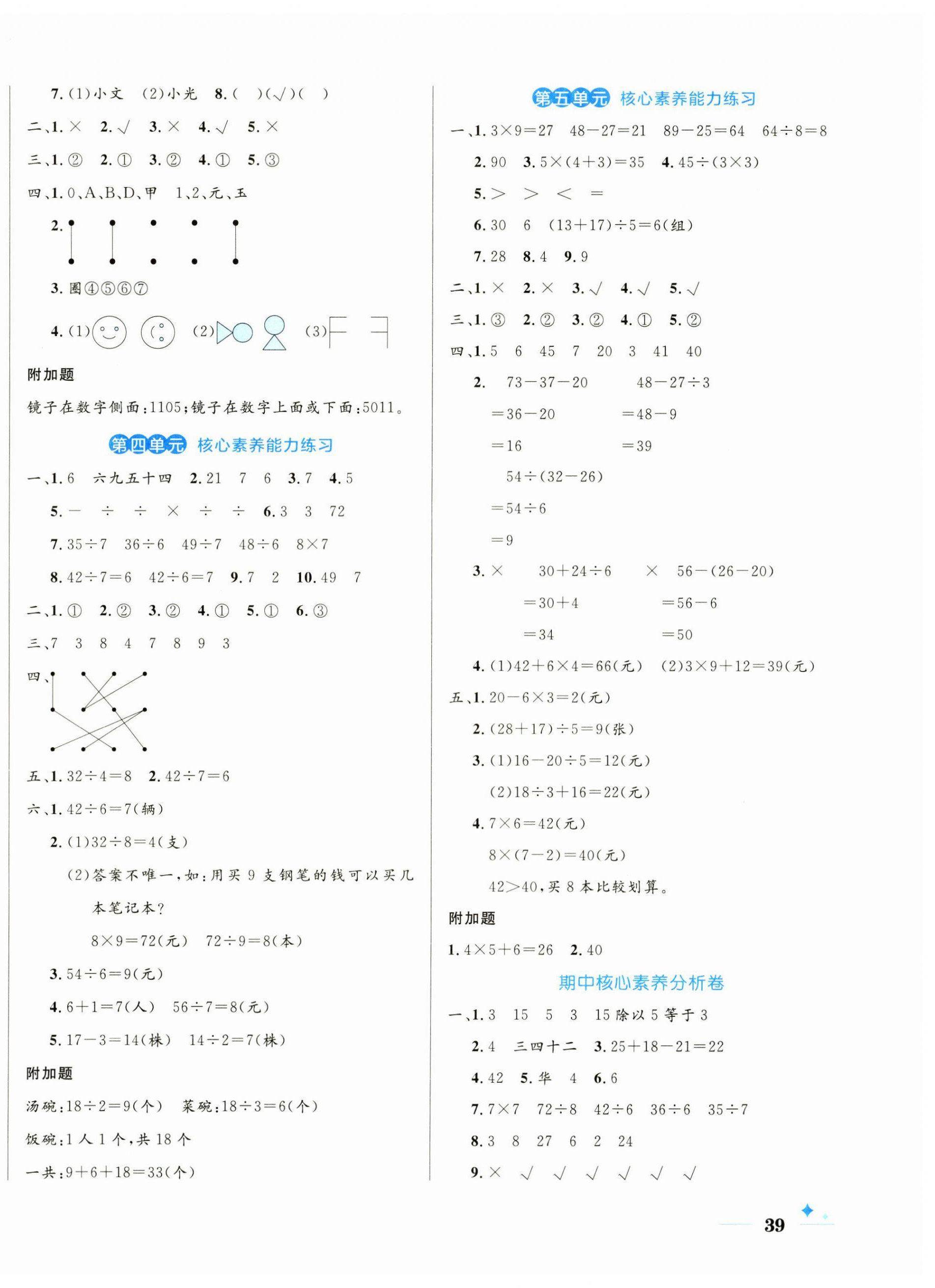 2025年黃岡名卷二年級(jí)數(shù)學(xué)下冊(cè)人教版 第2頁(yè)