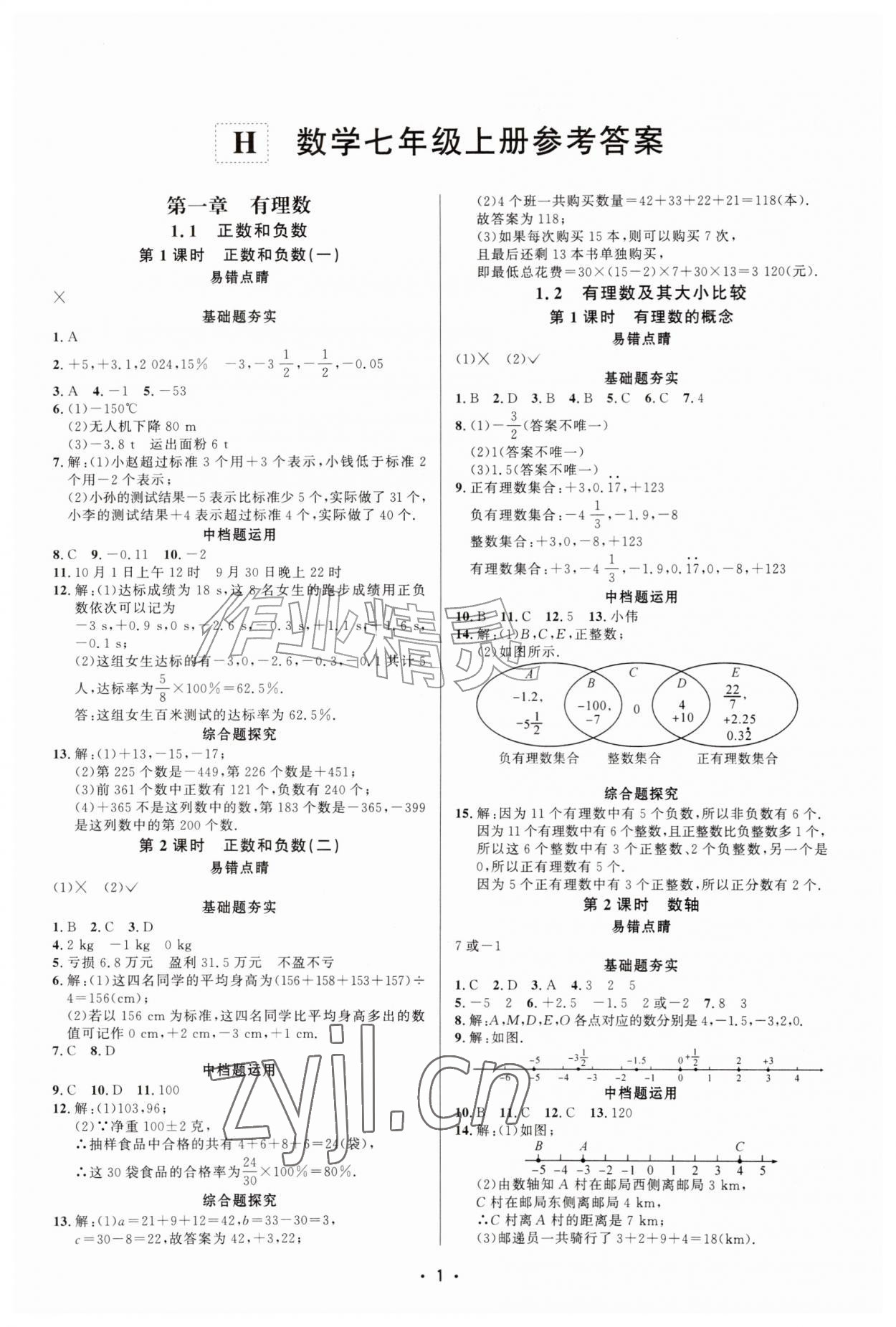 2026年勤学早七年级数学上册人教版湖北专版&nbsp;第1页