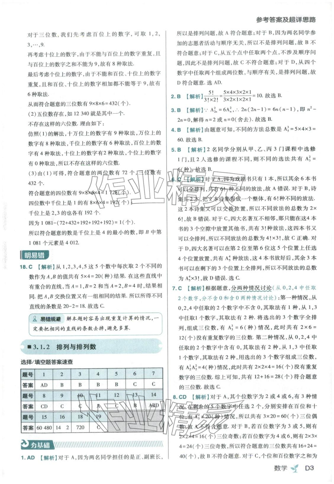 2025年练习生高中数学选择性必修第二册人教B版 第3页
