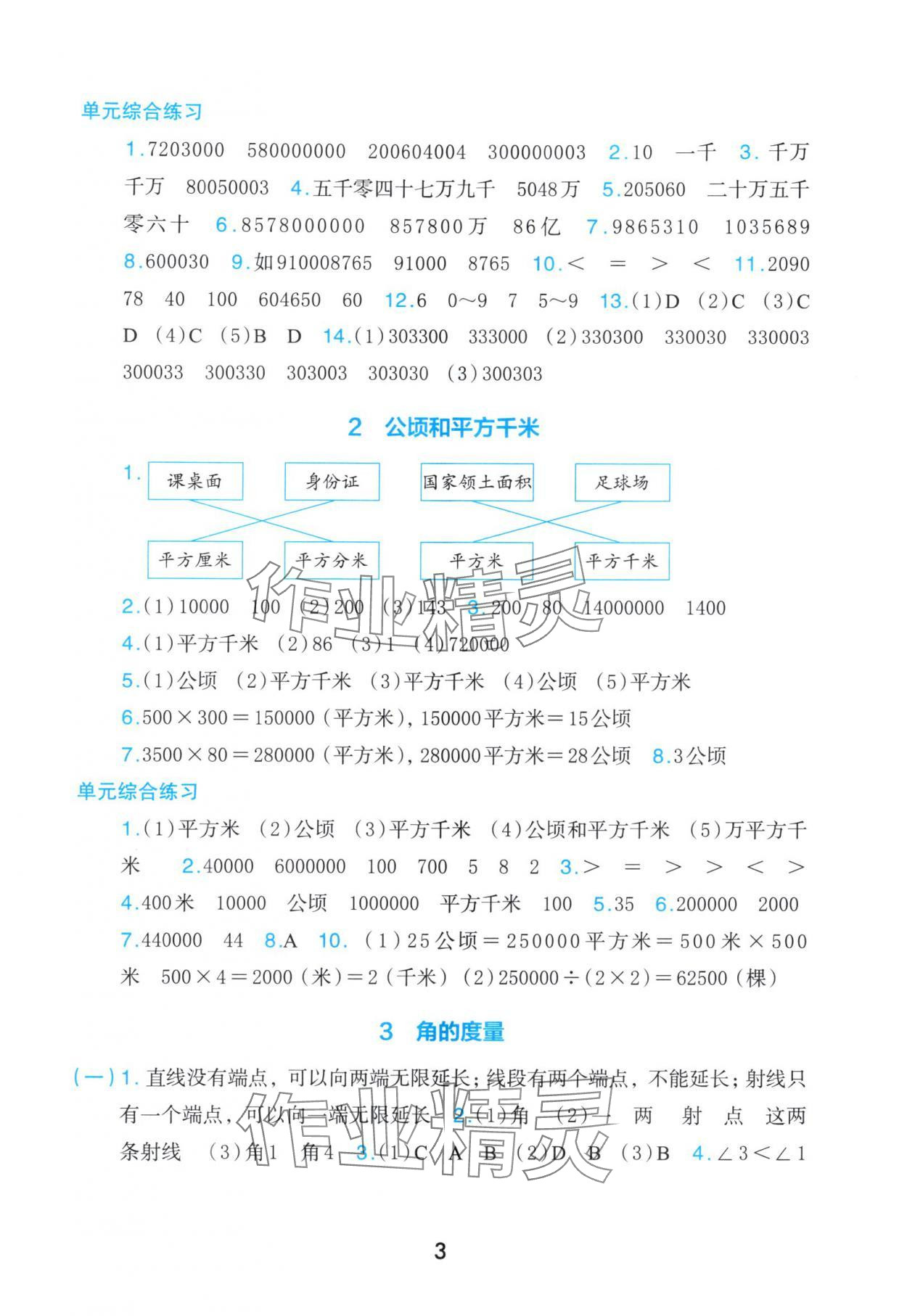 2025年素养工具包浙江教育出版社四年级数学上册人教版 第3页