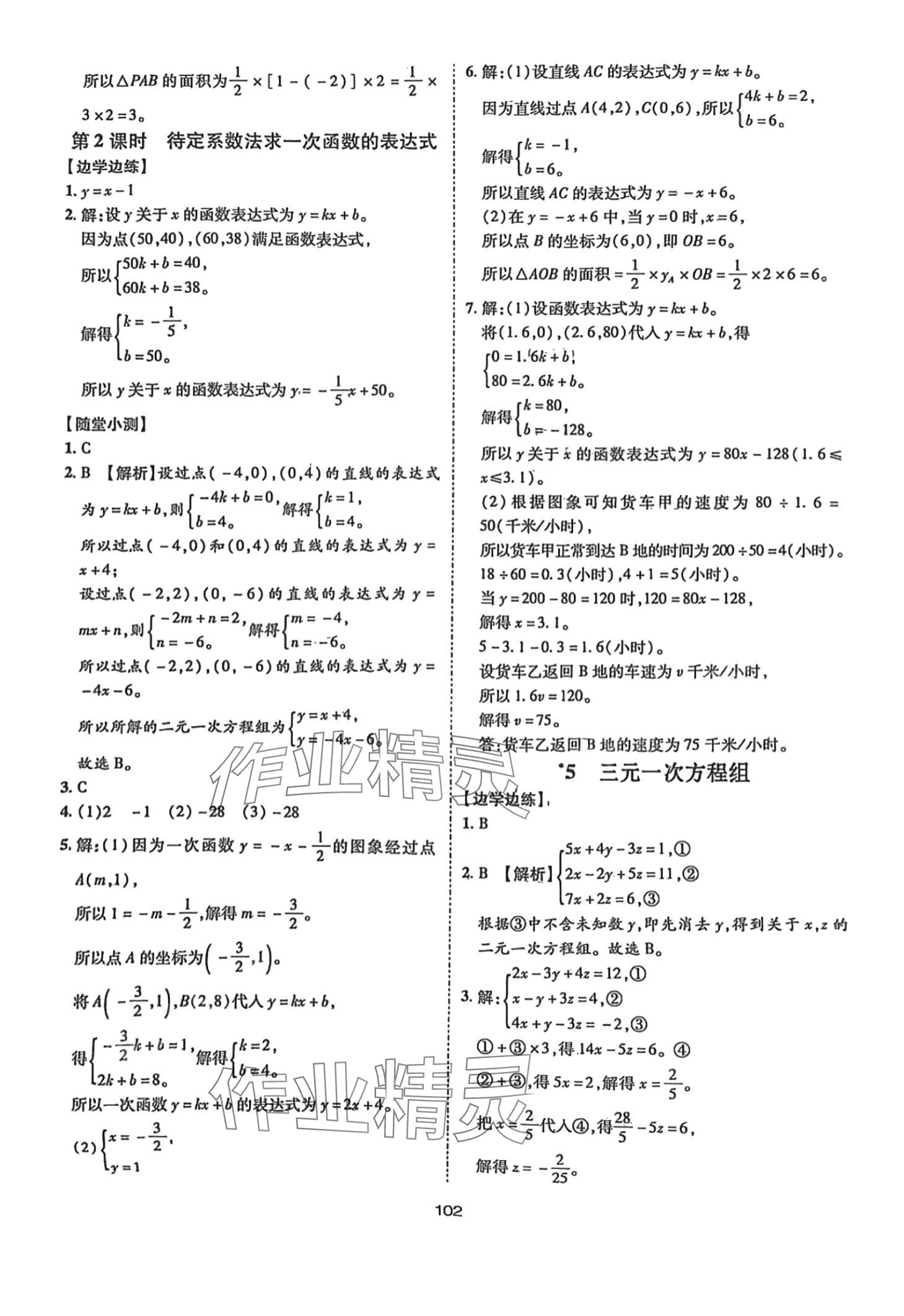 2024年一課通隨堂小練習(xí)七年級數(shù)學(xué)下冊魯教版 第6頁