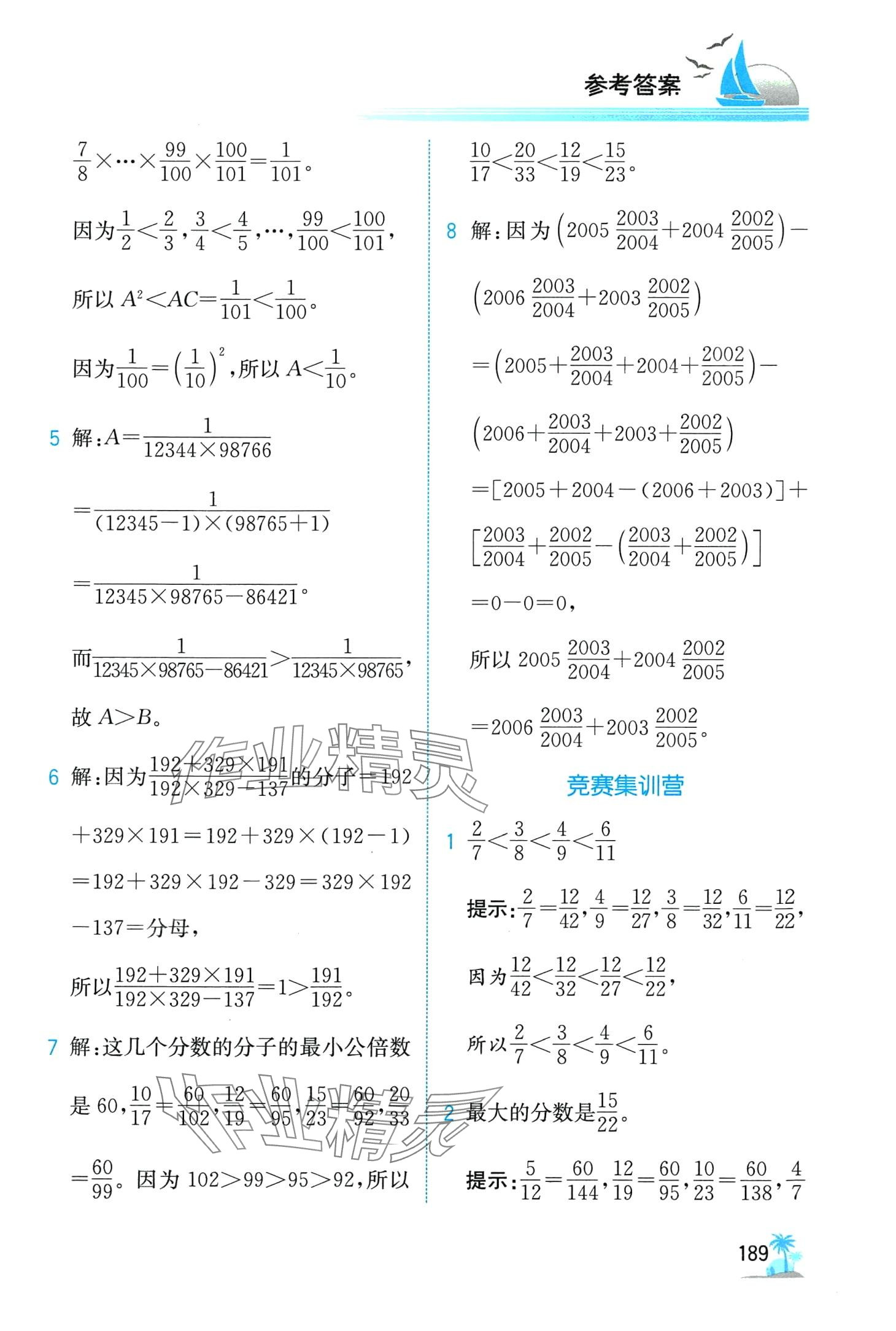 2024年金博士一点全通六年级数学全一册通用版 第3页