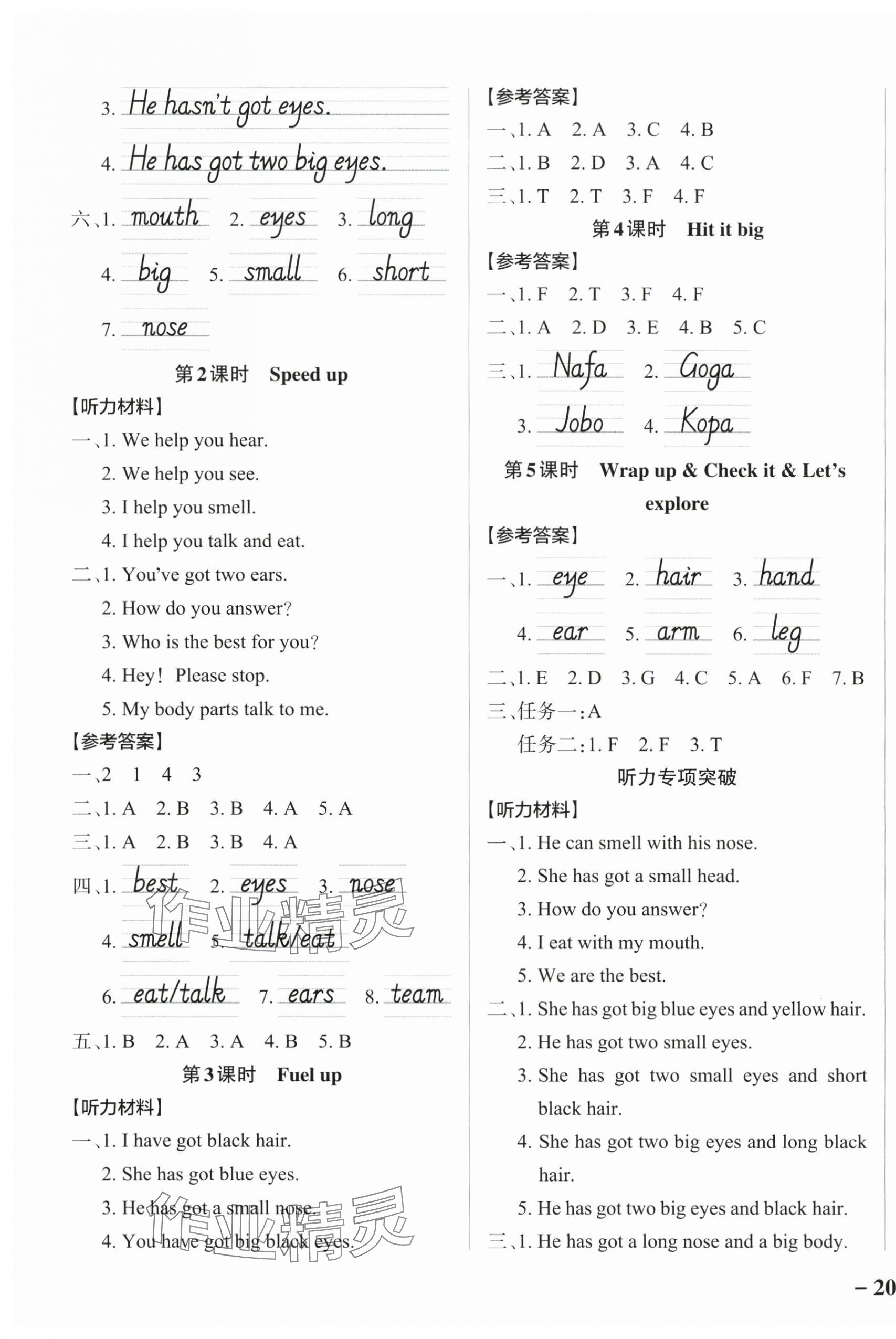 2025年小學(xué)學(xué)霸作業(yè)本三年級英語下冊外研版 參考答案第3頁