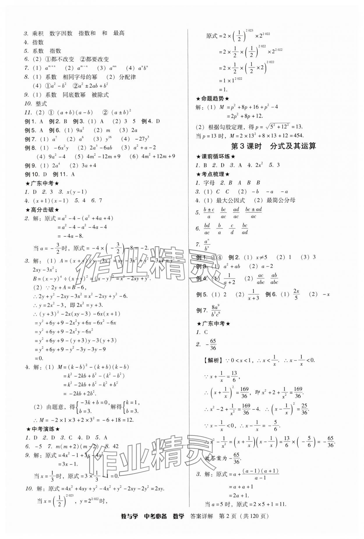 2024年教与学中考必备数学 第2页