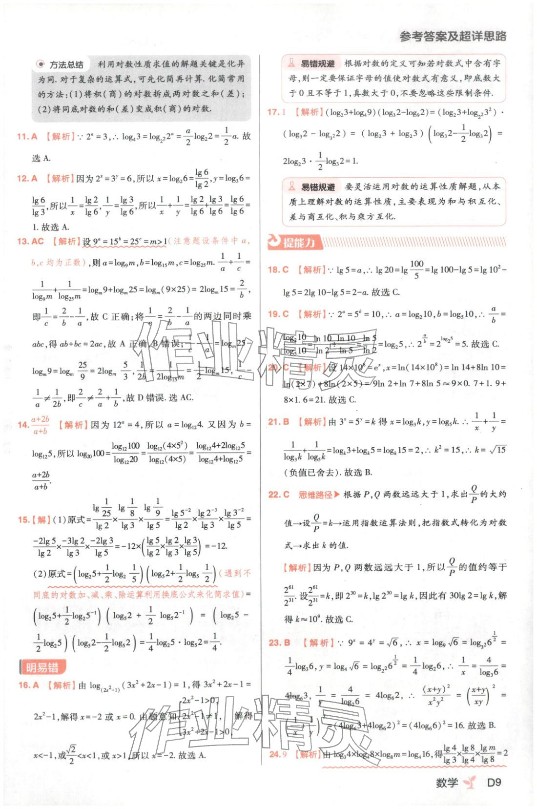 2025年練習(xí)生高中數(shù)學(xué)必修第二冊(cè)人教B版&nbsp;第9頁(yè)