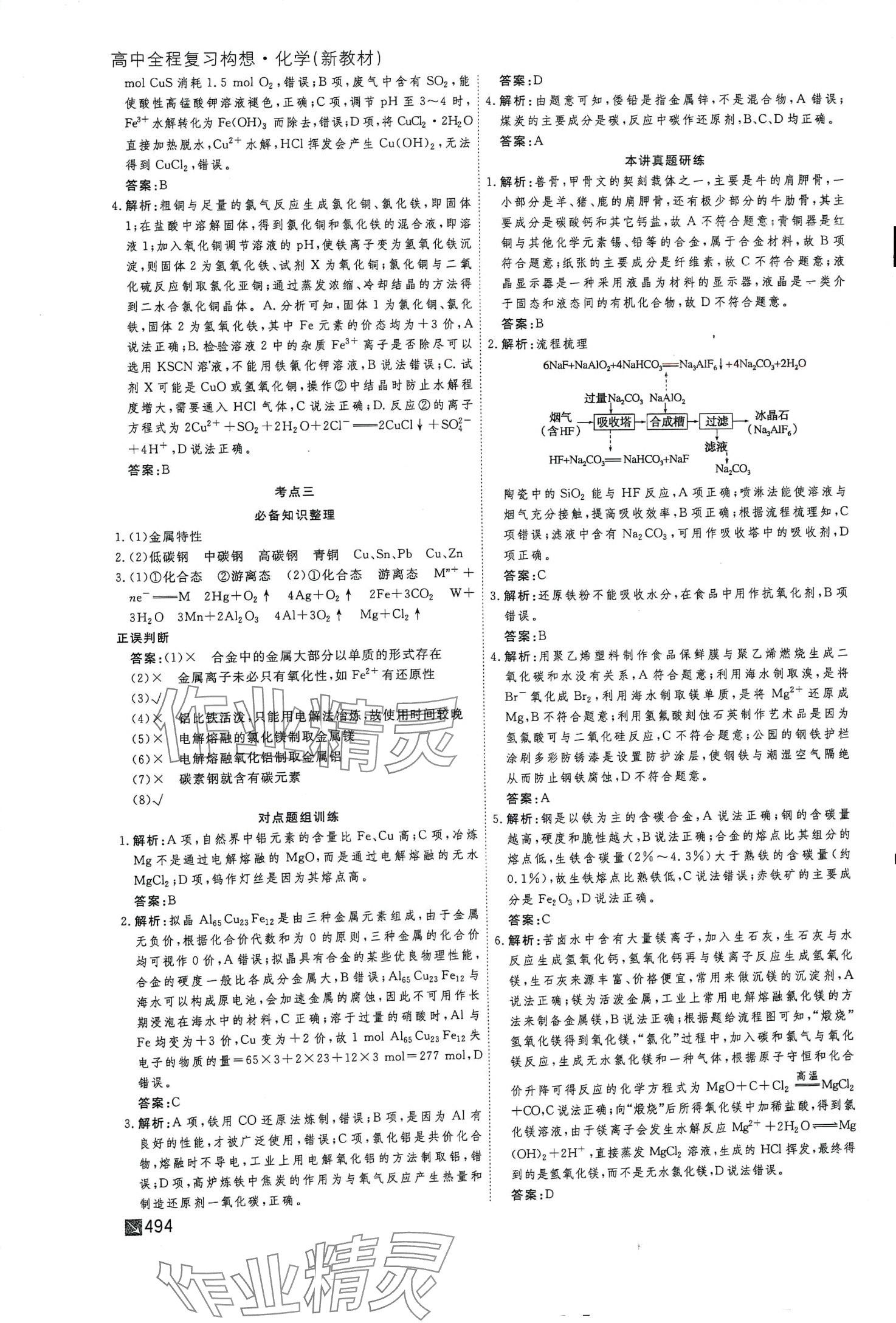 2024年师说高三化学 第22页