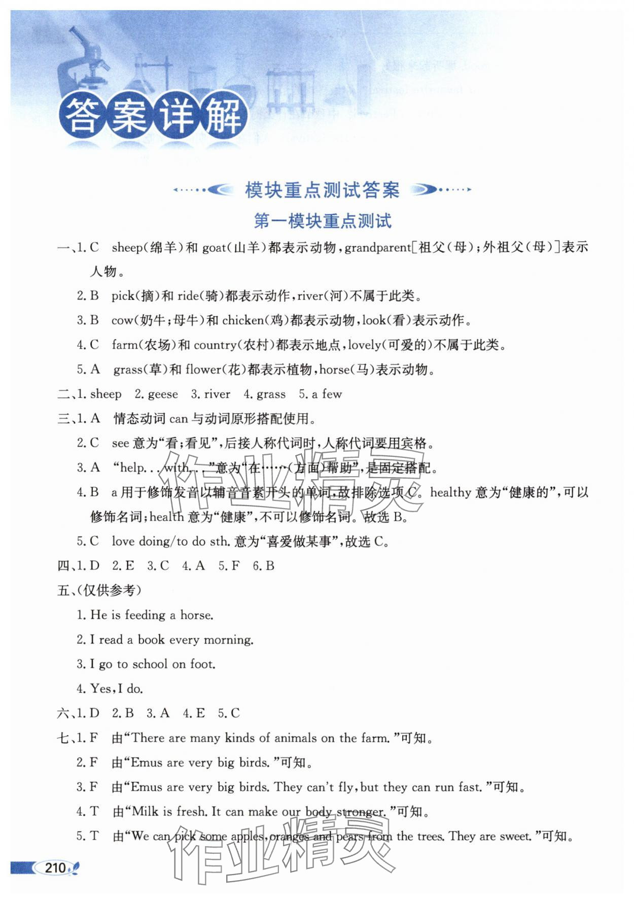2025年教材全解六年级英语上册教科版广州专版 第1页