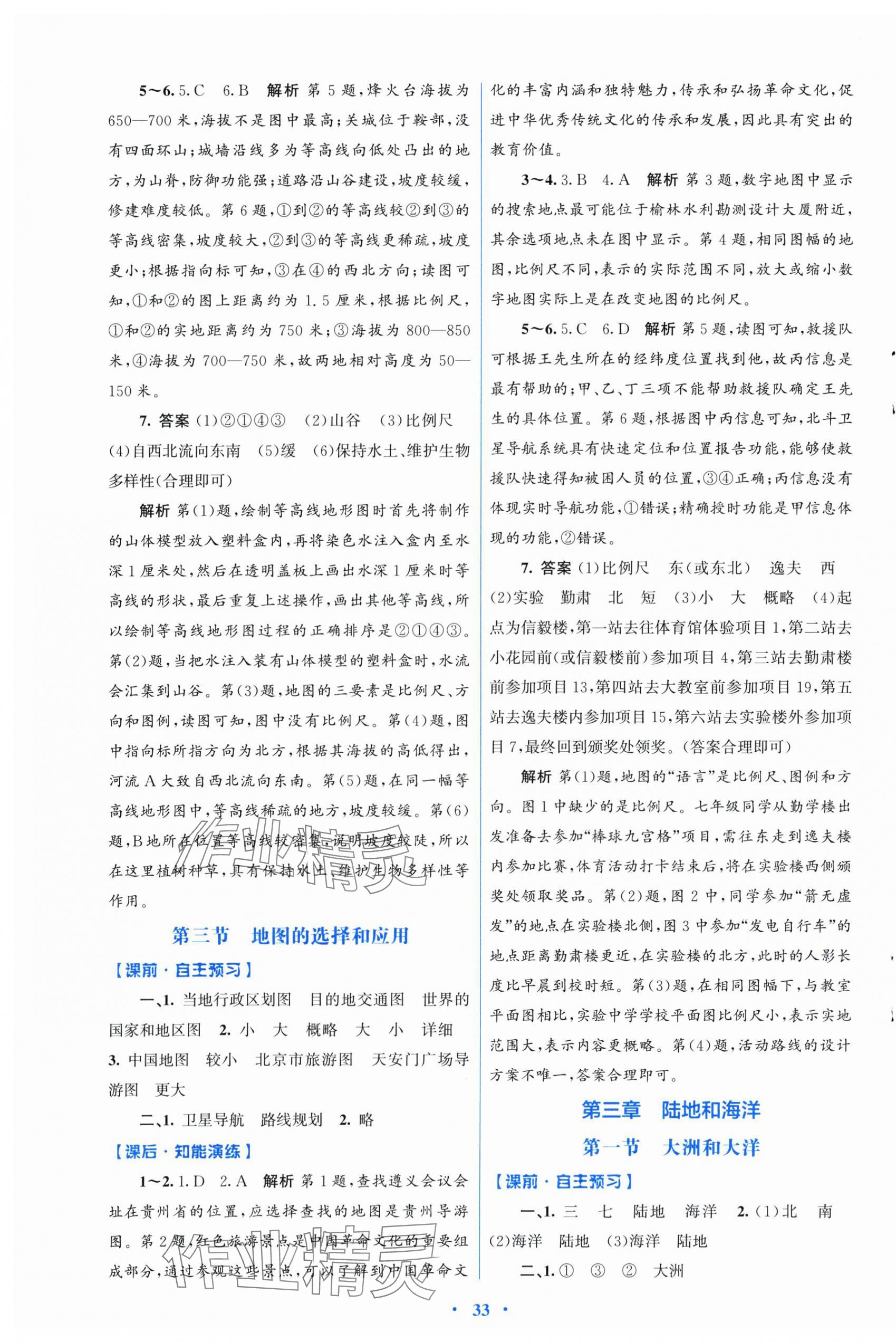 2025年同步测控优化设计七年级地理上册人教版福建专版 第5页