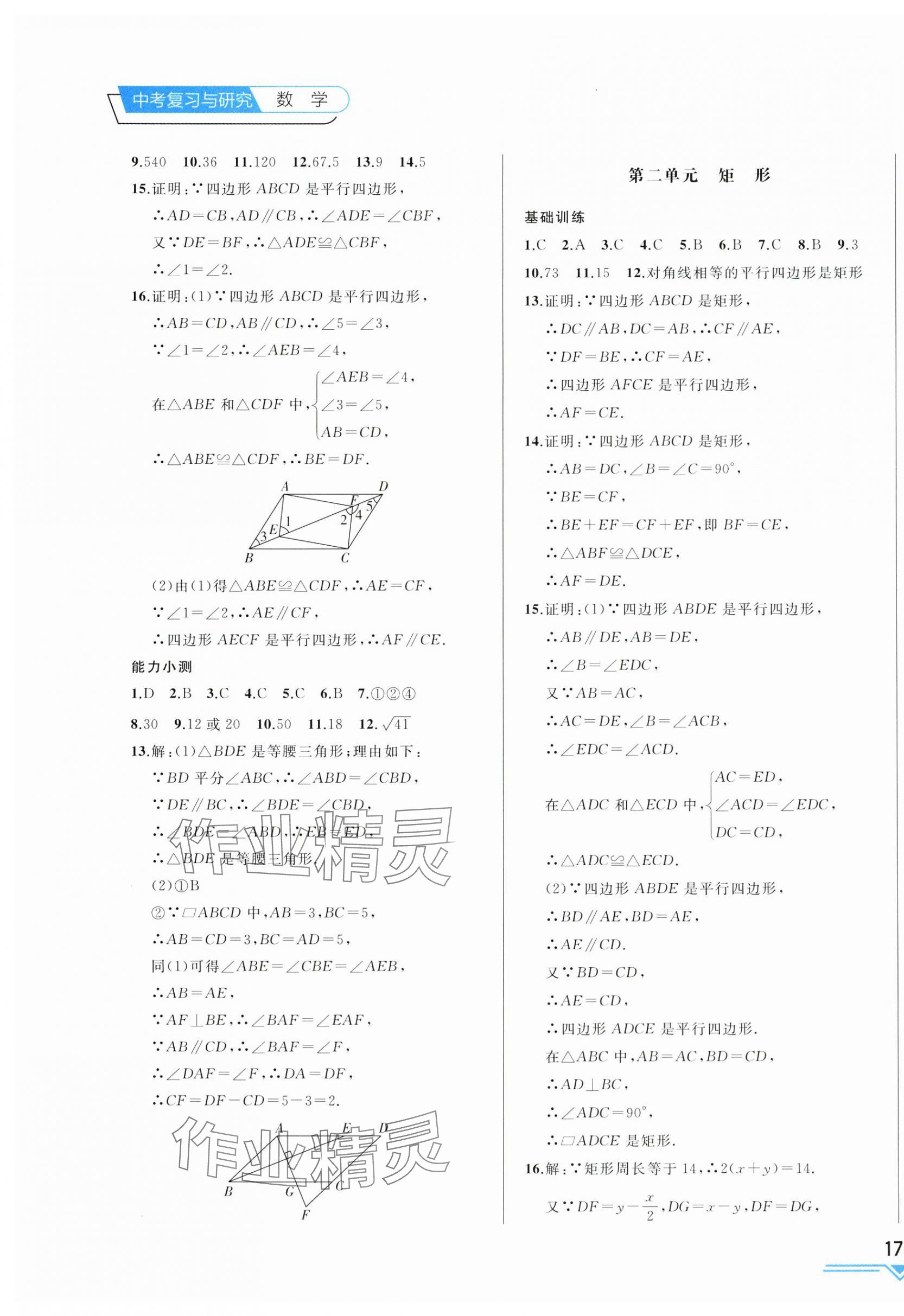2025年競贏高效備考中考復(fù)習(xí)與研究數(shù)學(xué)吉林專版 第15頁