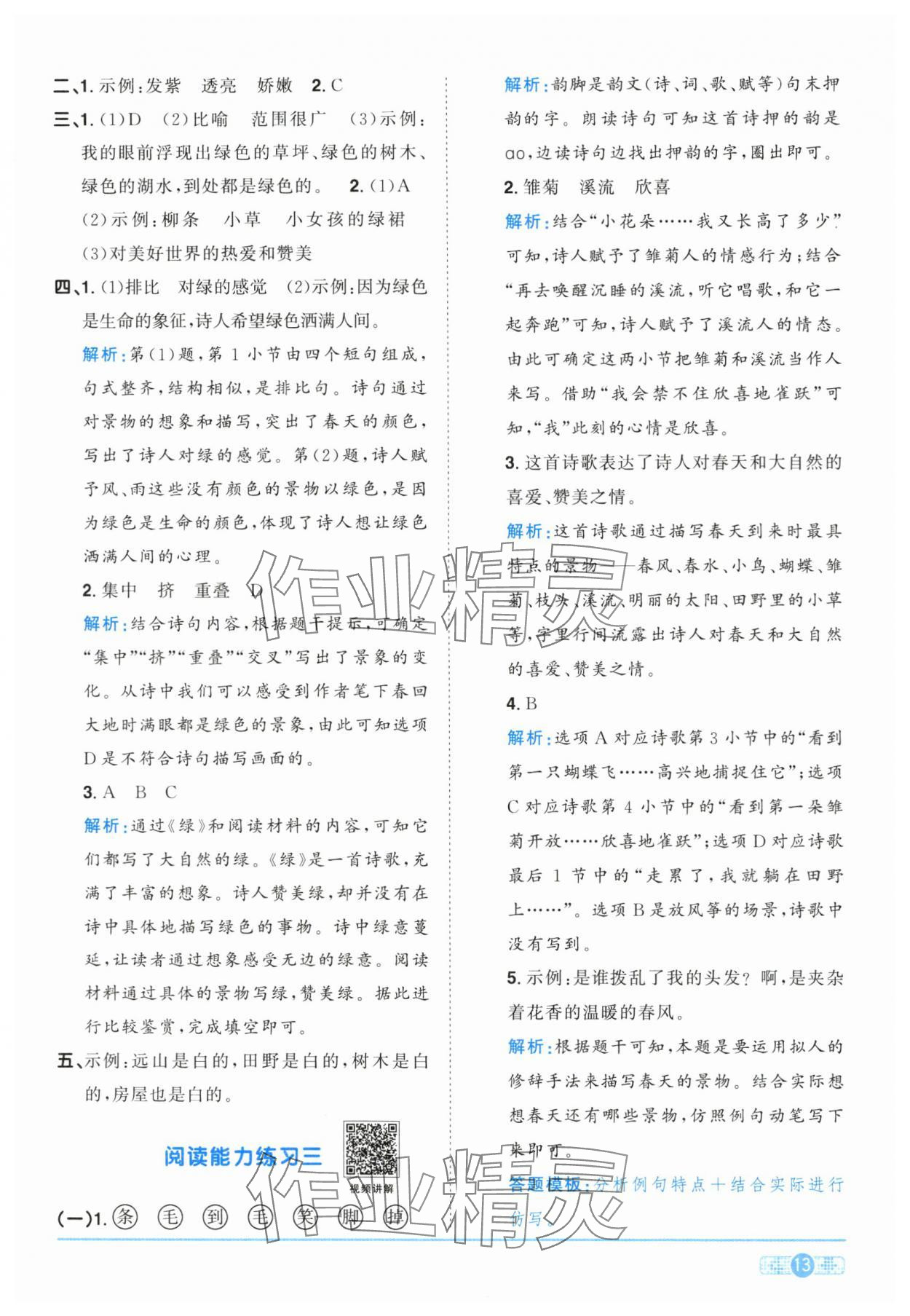 2024年陽光同學課時達標訓練四年級語文下冊人教版浙江專版 第13頁