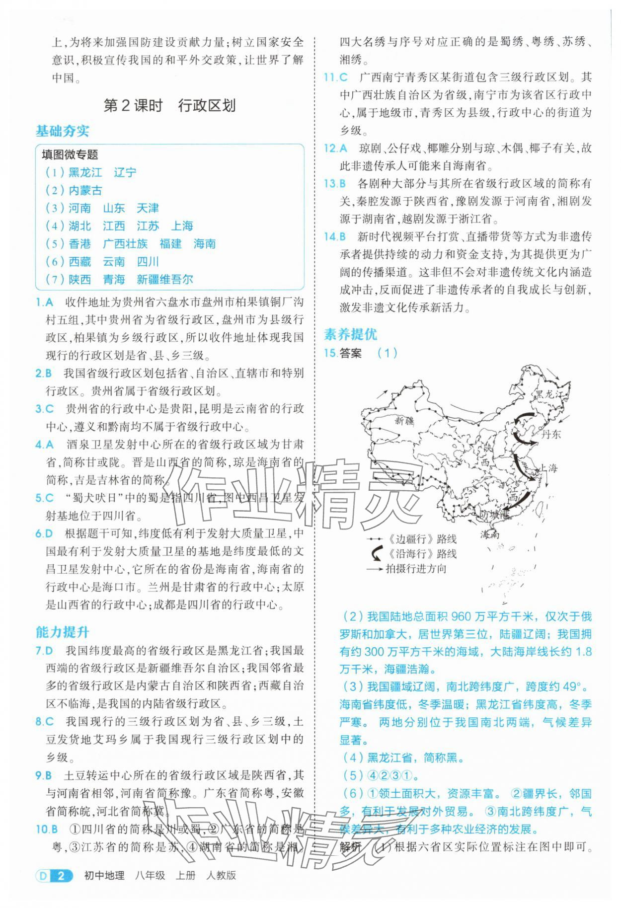 2025年5年中考3年模拟八年级地理上册人教版 第2页