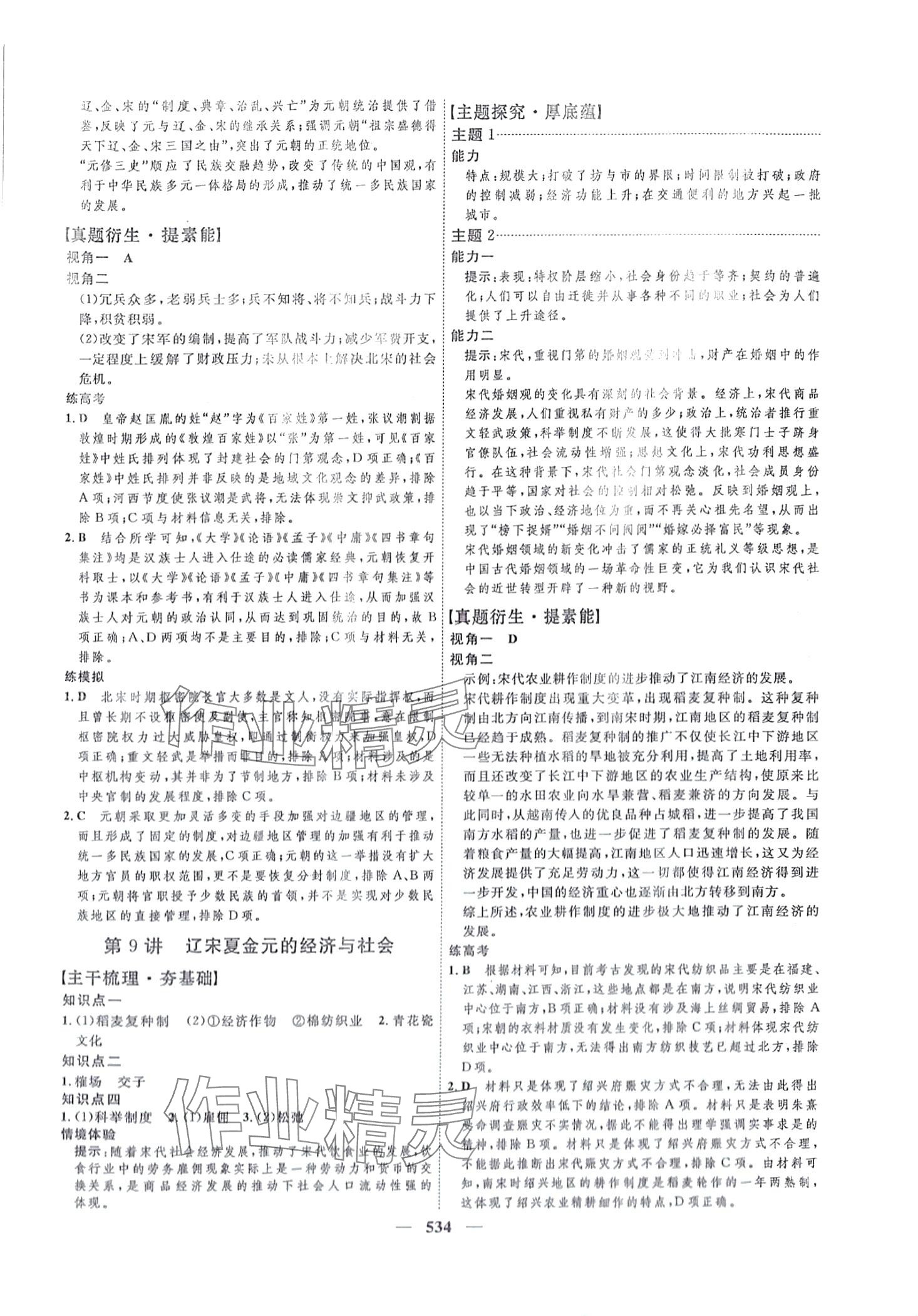 2024年三維設(shè)計高中歷史 第6頁