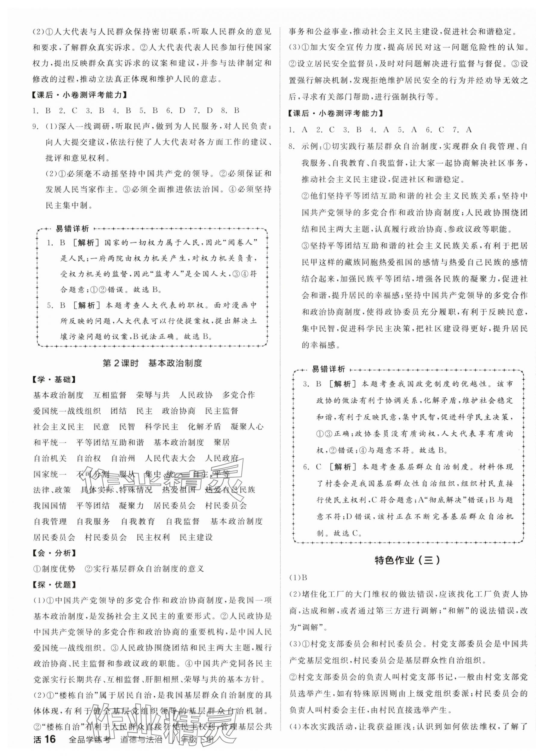 2025年全品學(xué)練考八年級道德與法治下冊人教版 第7頁