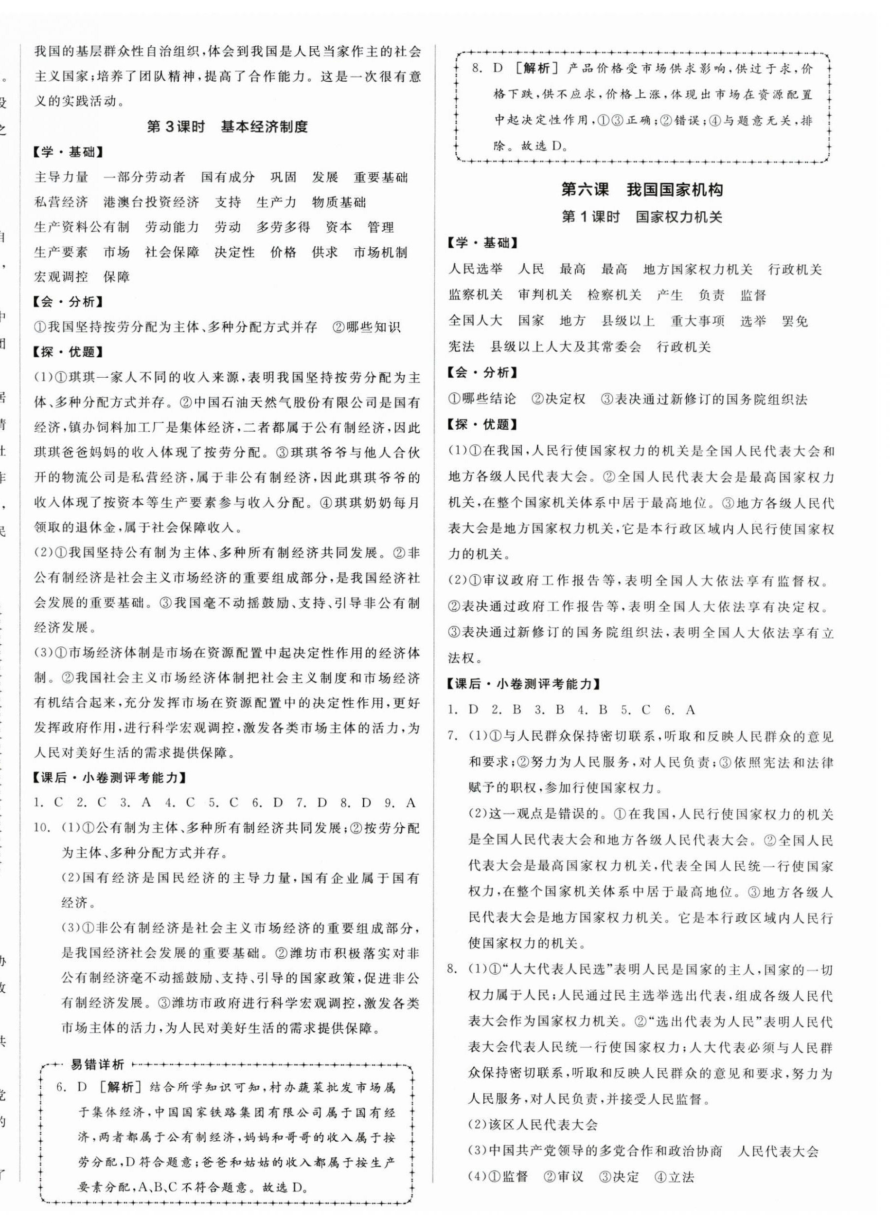 2025年全品學練考八年級道德與法治下冊人教版 第8頁