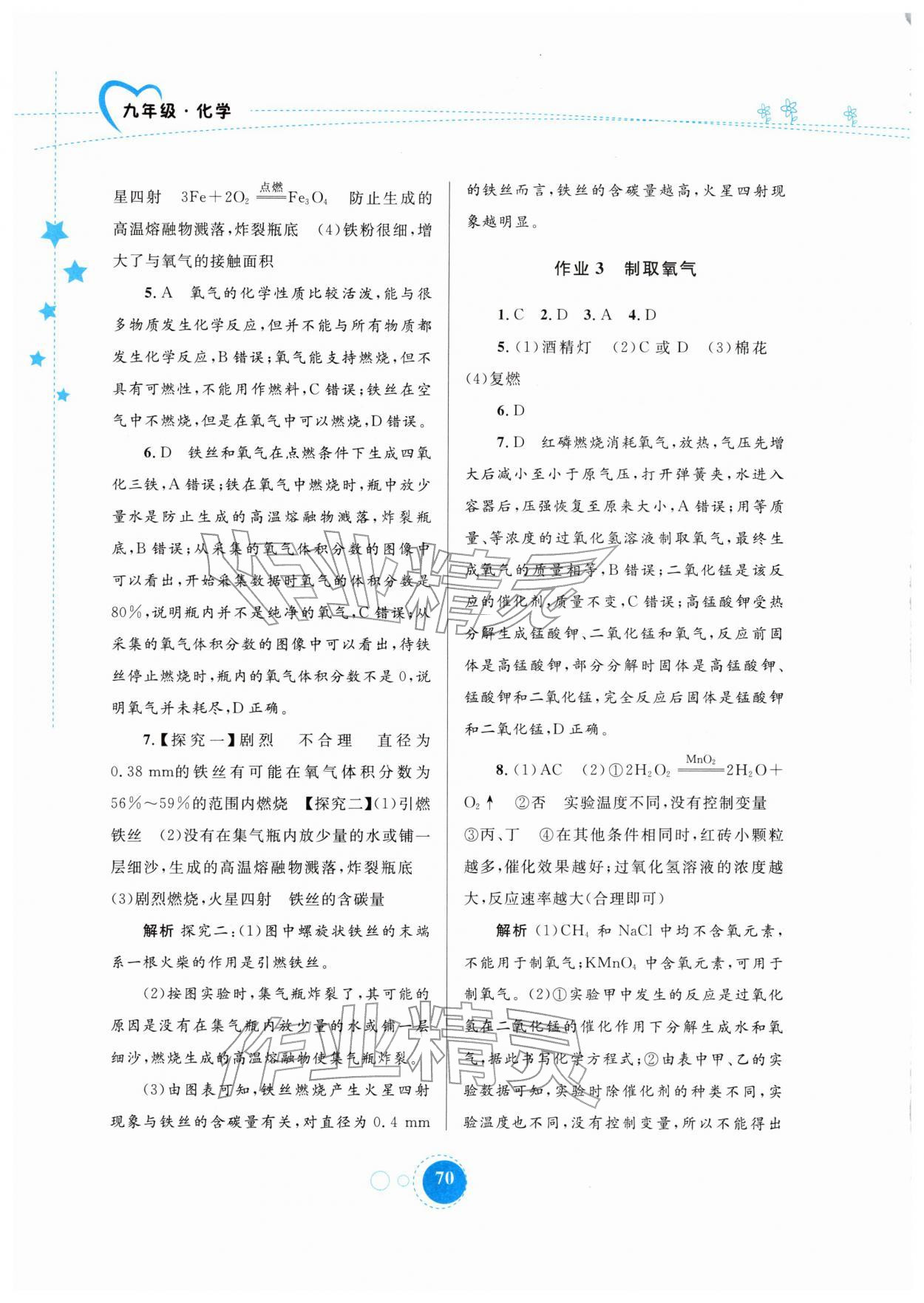 2026年寒假作业内蒙古教育出版社九年级化学&nbsp;第2页