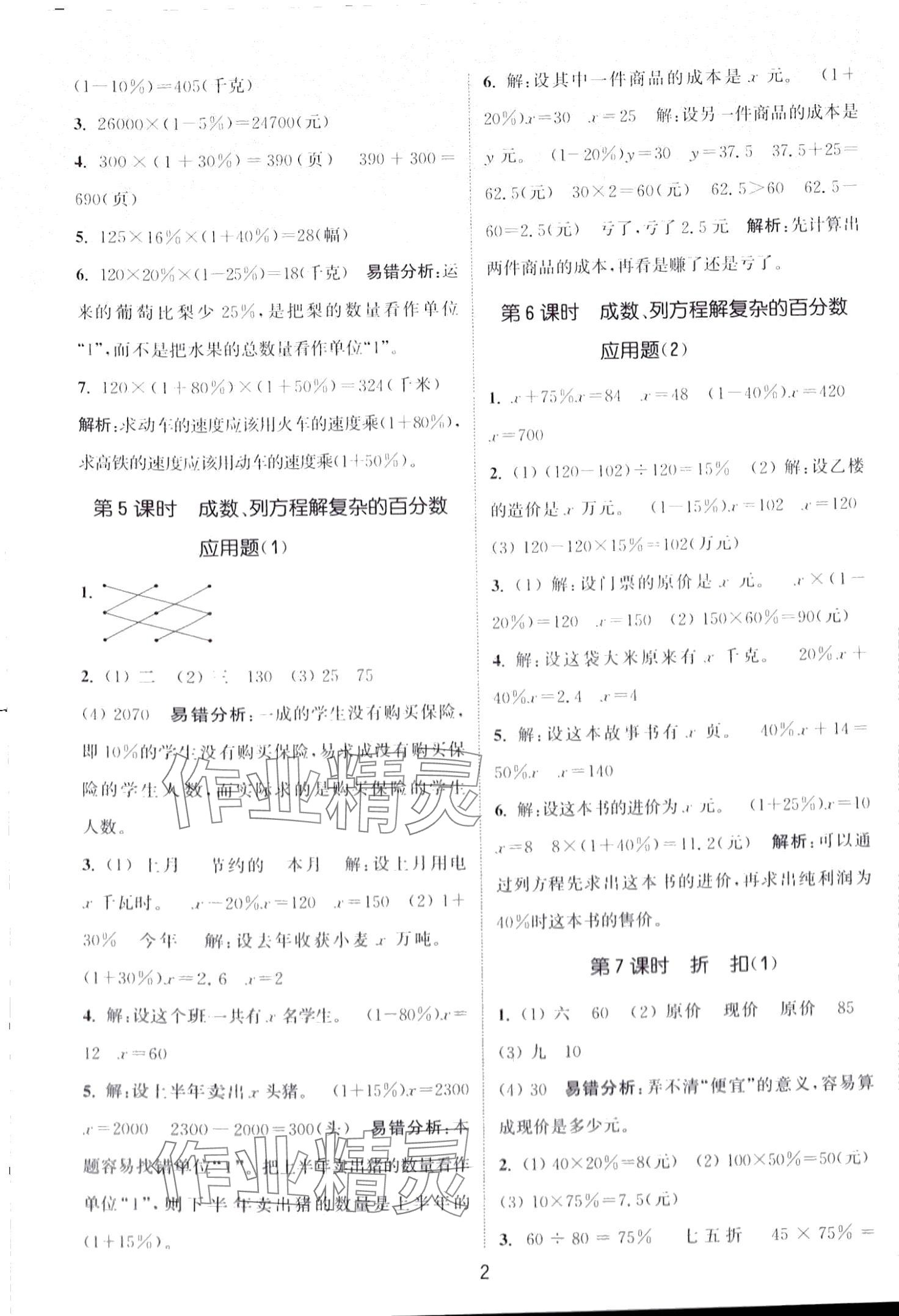 2024年通城學(xué)典課時(shí)作業(yè)本六年級(jí)數(shù)學(xué)下冊青島版 第2頁