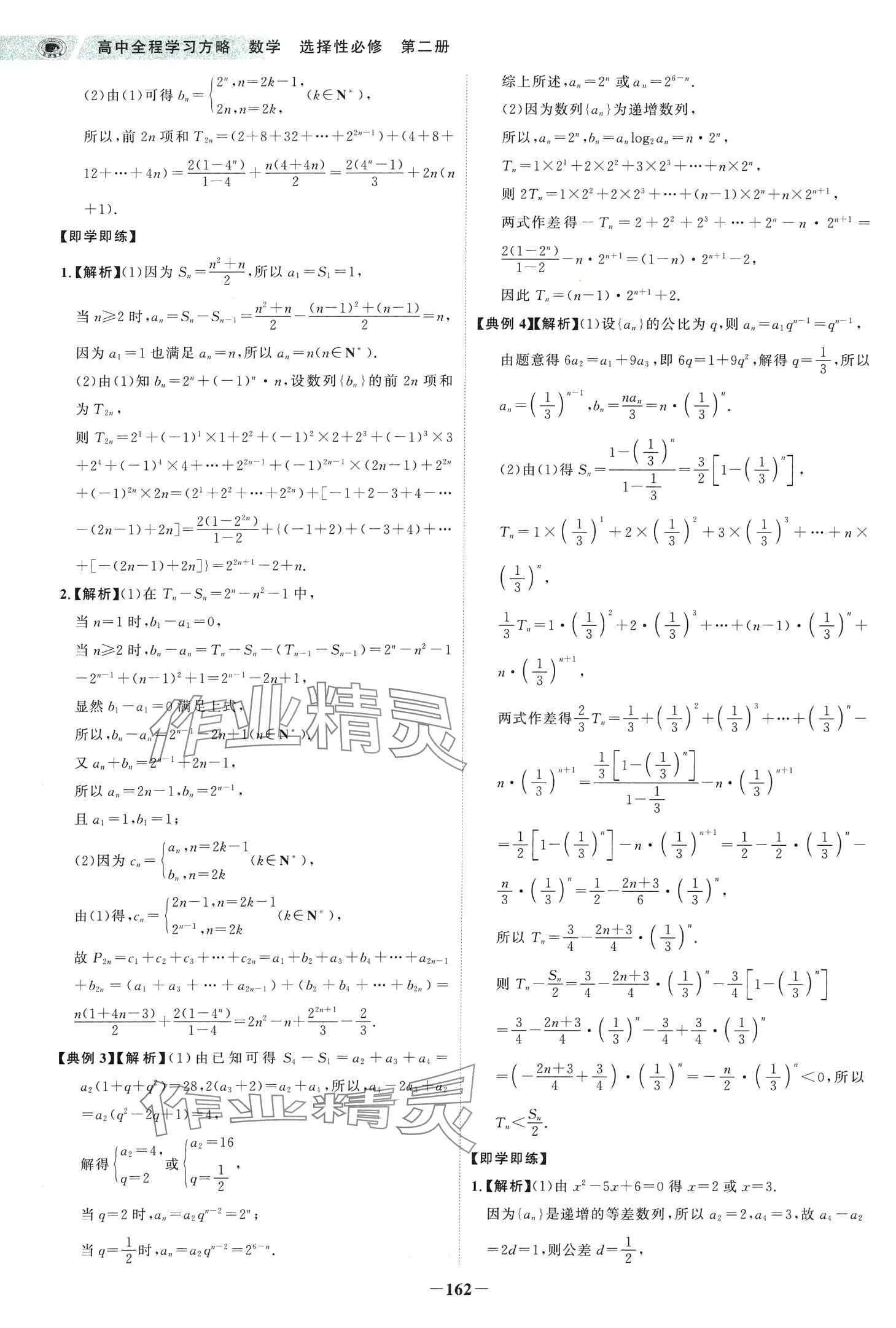 2024年世紀金榜高中全程學習方略數學選擇性必修第二冊人教A版 第13頁