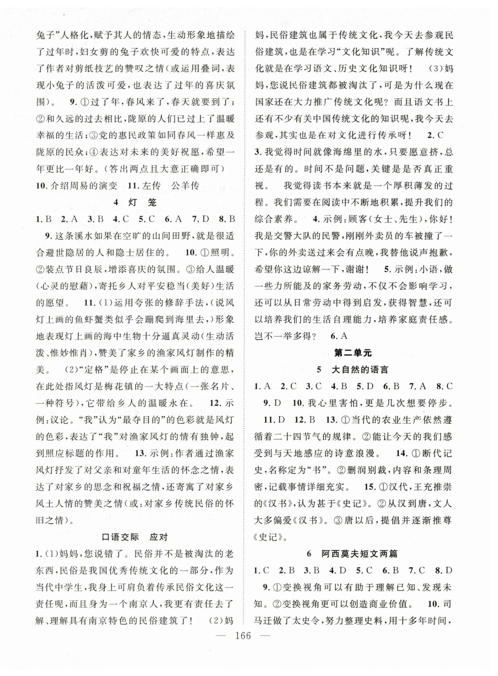 2024年名師學(xué)案八年級語文下冊人教版湖北專版 第2頁