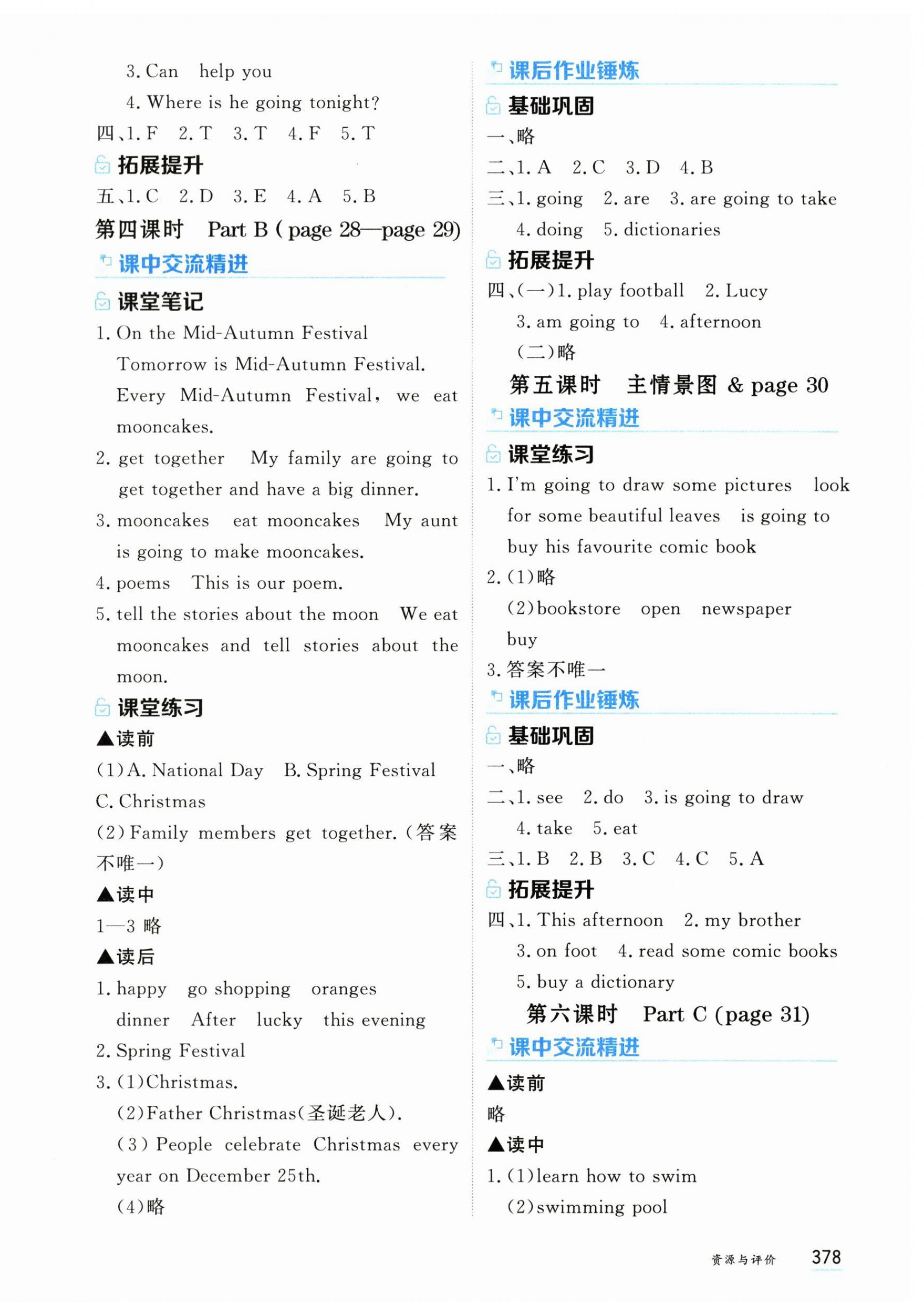 2026年资源与评价黑龙江教育出版社六年级英语全一册人教版H&nbsp;第8页