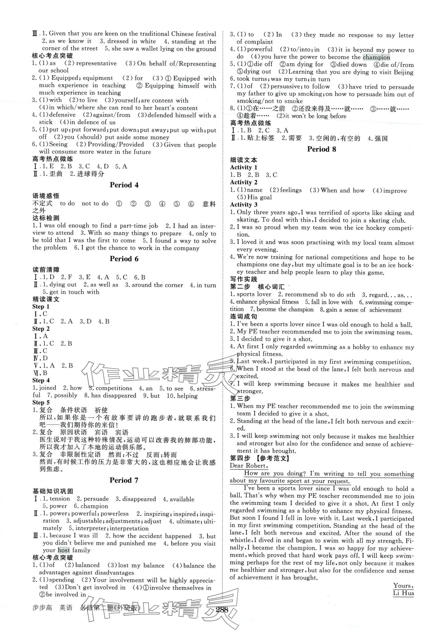 2024年步步高學習筆記高中英語必修第二冊外研版 第4頁