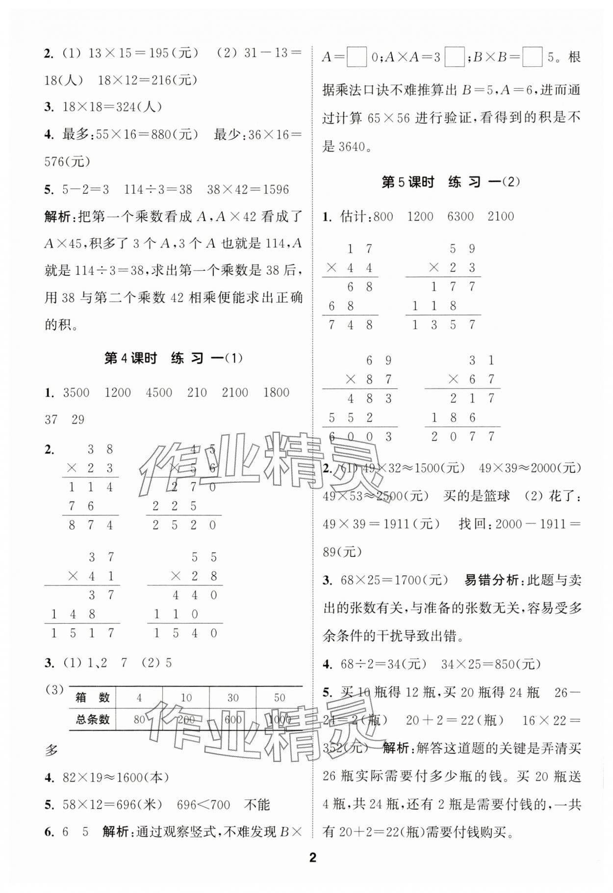 2024年通城学典课时作业本三年级数学下册苏教版 第2页