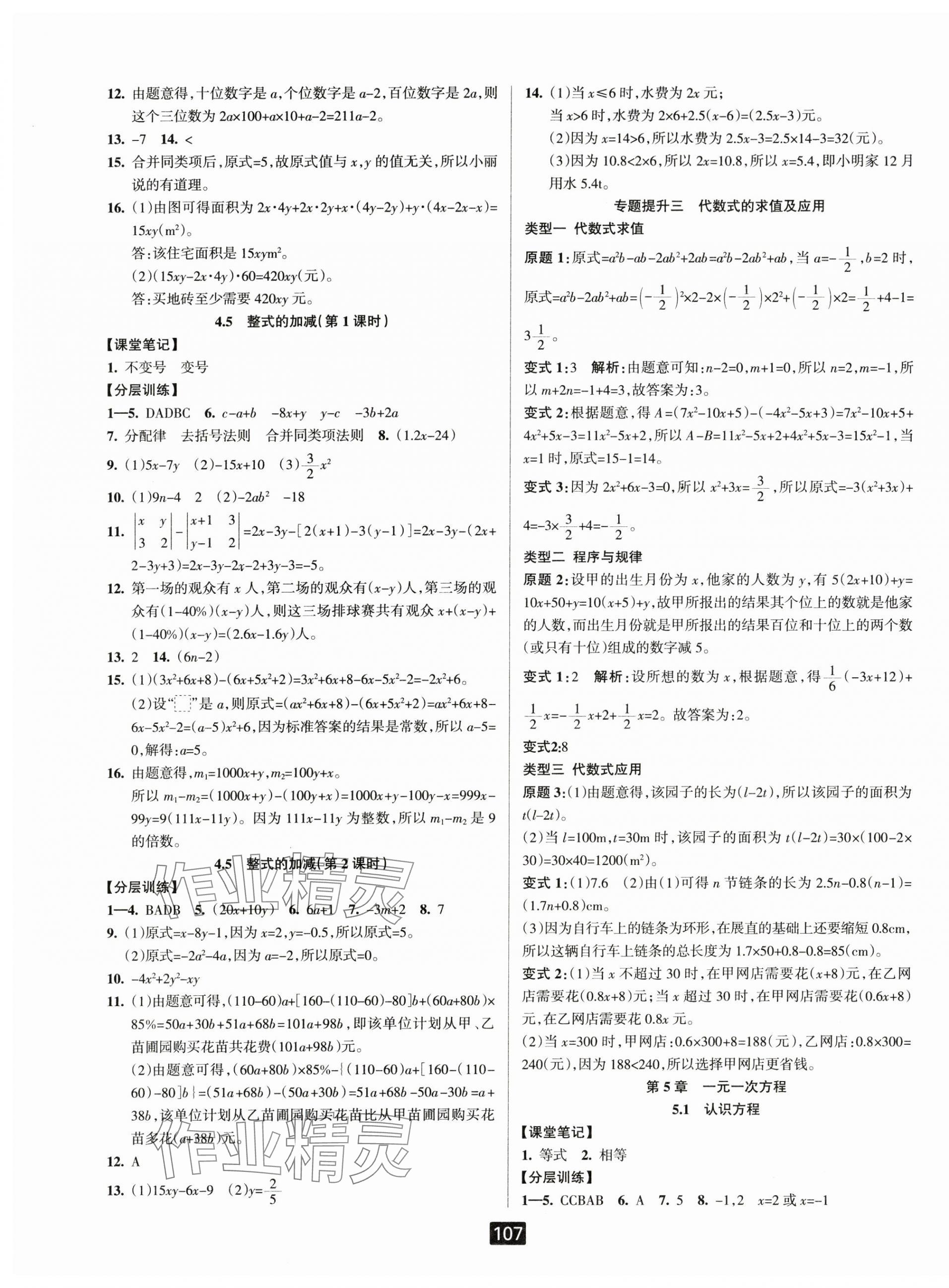 2024年勵耘書業(yè)勵耘新同步七年級數(shù)學(xué)上冊浙教版 第9頁