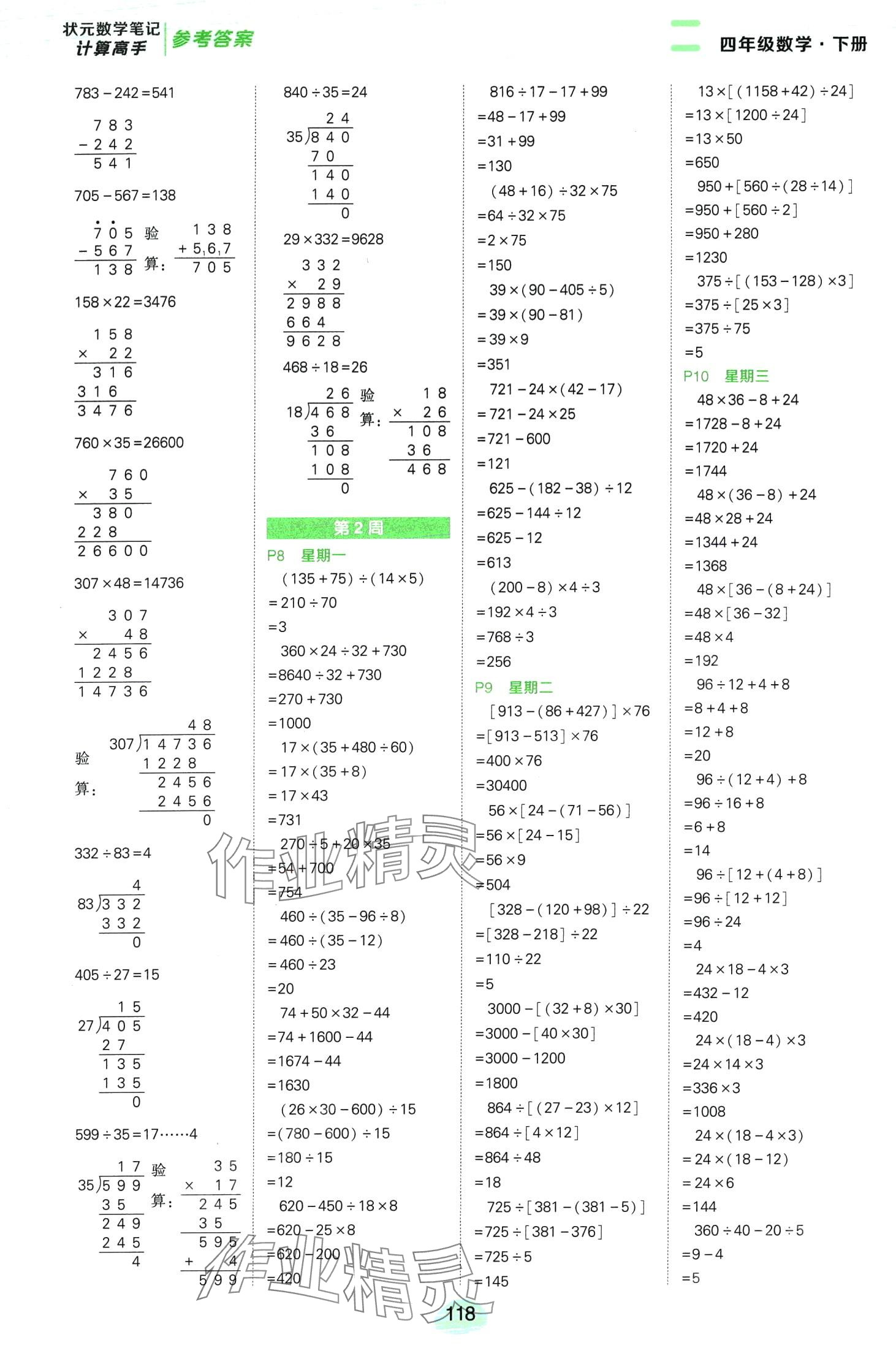 2024年状元成才路计算高手四年级数学下册人教版 第2页