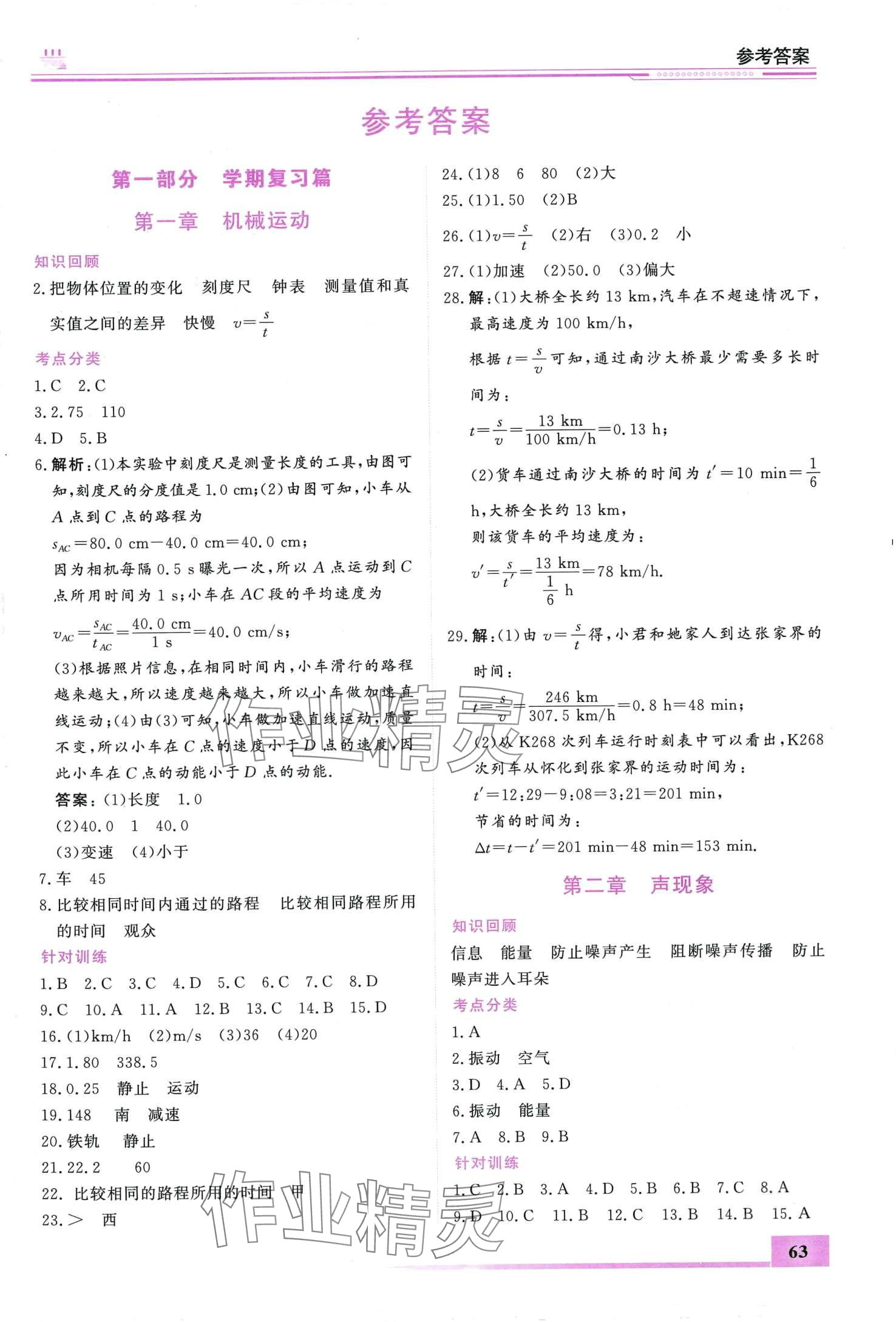 2024年寒假作业内蒙古大学出版社八年级物理 第1页