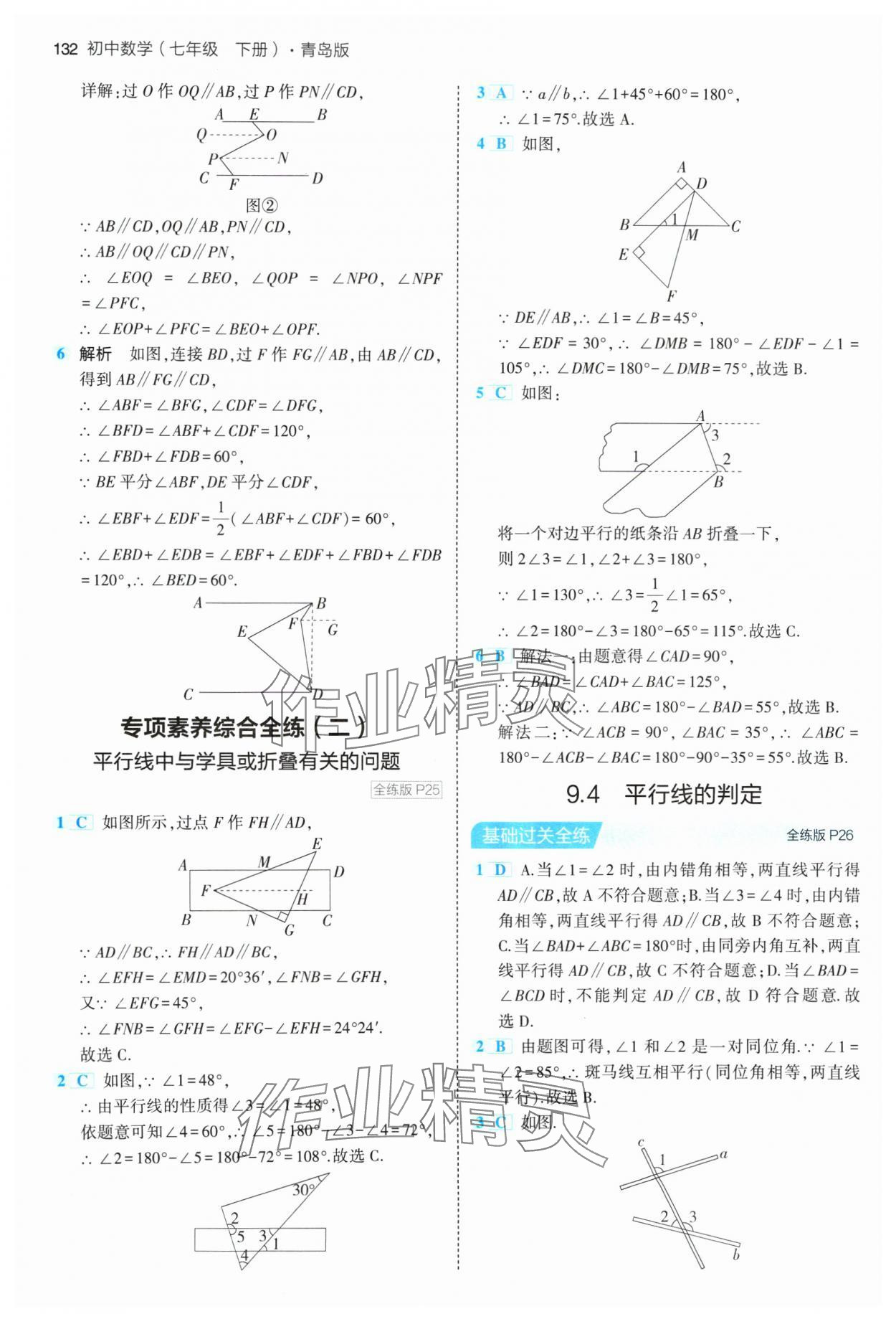 2024年5年中考3年模拟初中数学七年级下册青岛版 参考答案第14页