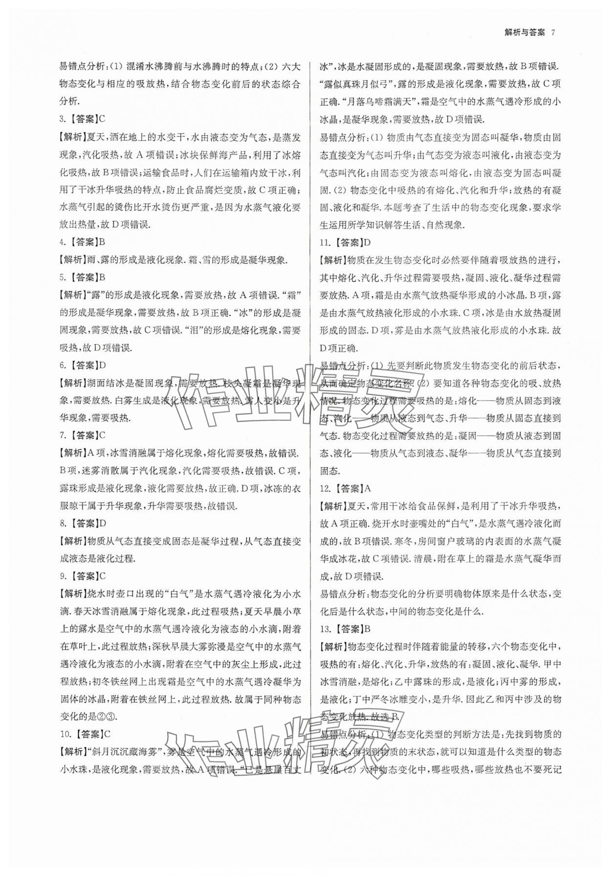 2025年南京市各區三年中考模擬卷分類詳解物理 參考答案第7頁