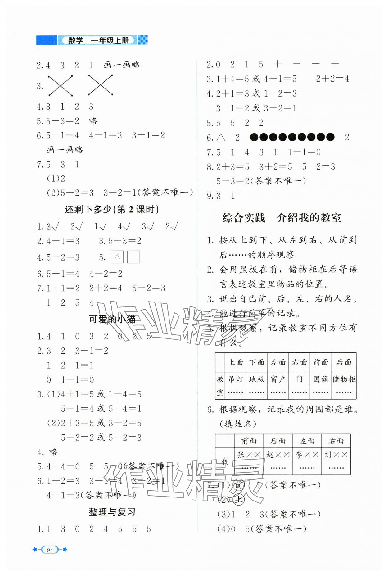 2024年新課標(biāo)同步單元練習(xí)一年級(jí)數(shù)學(xué)上冊(cè)北師大版 第4頁