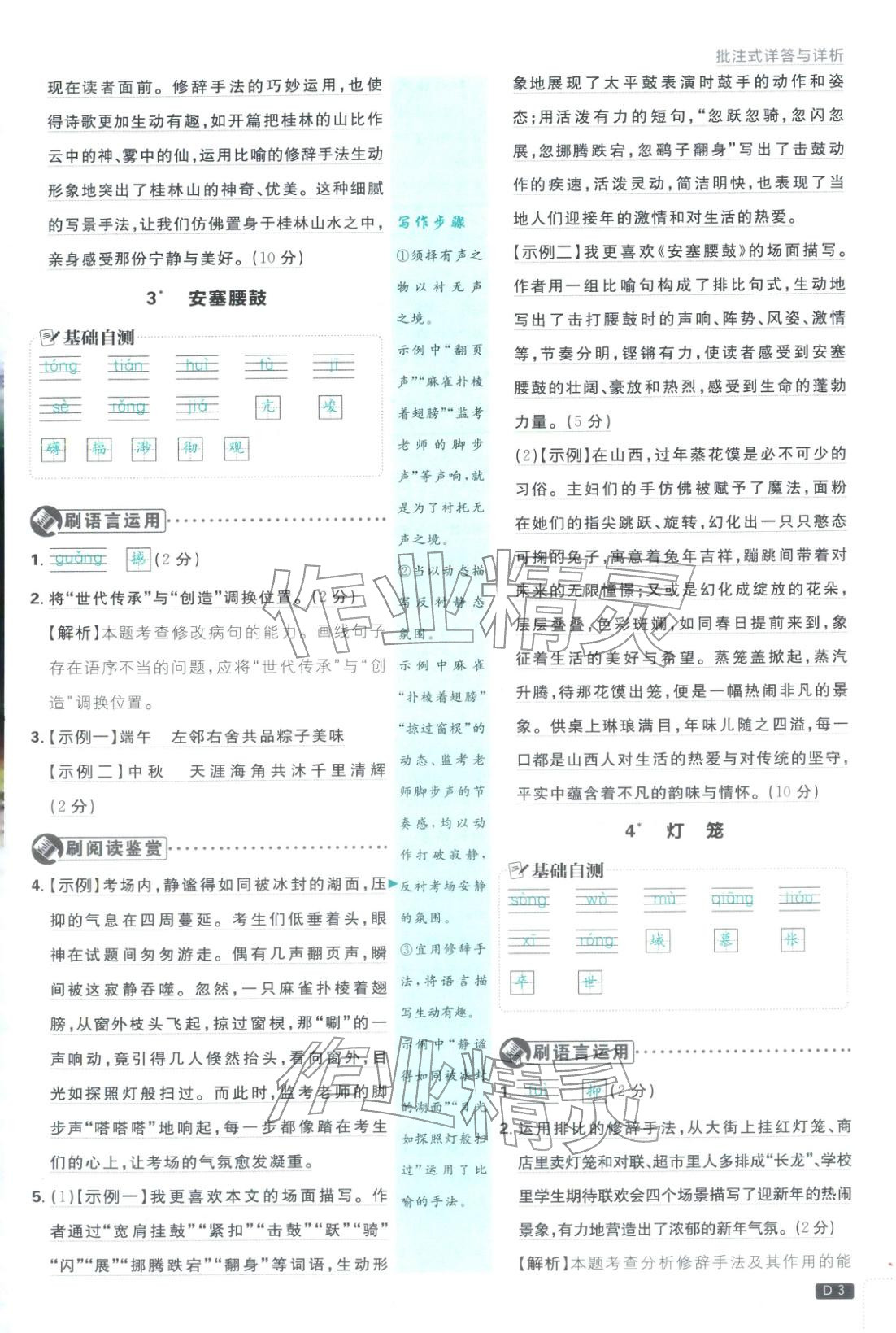2026年初中必刷題八年級語文下冊人教版山西專版 參考答案第3頁